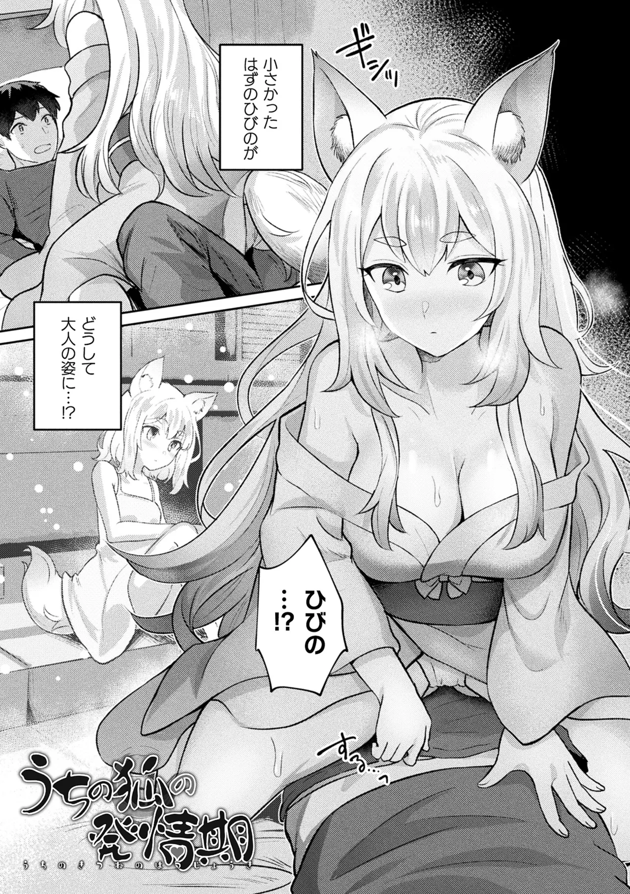 [煎餅] 化けてヤる〜美少女怪異といっしょ〜 Hentai - Raw  129