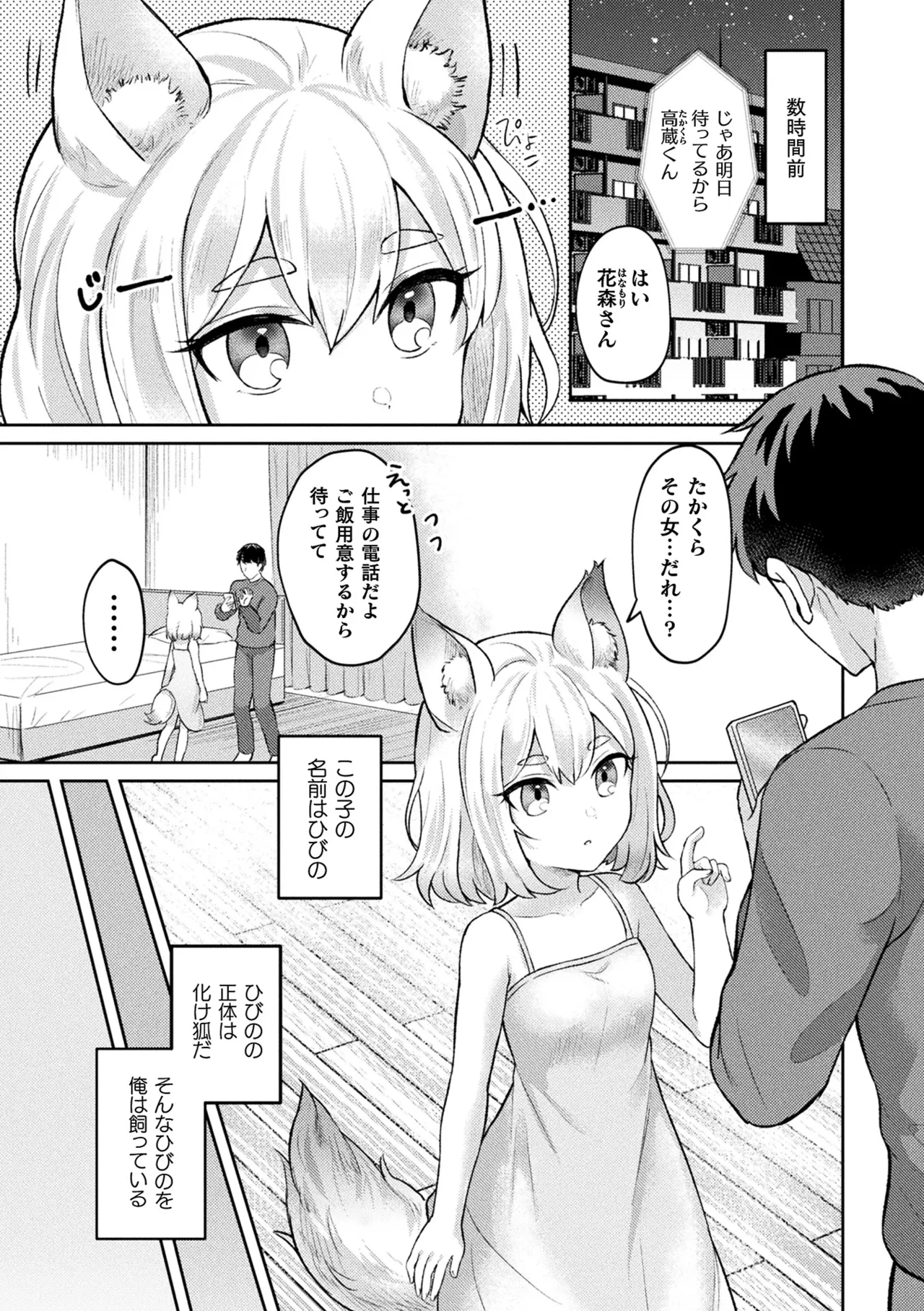 [煎餅] 化けてヤる〜美少女怪異といっしょ〜 Hentai - Raw  130
