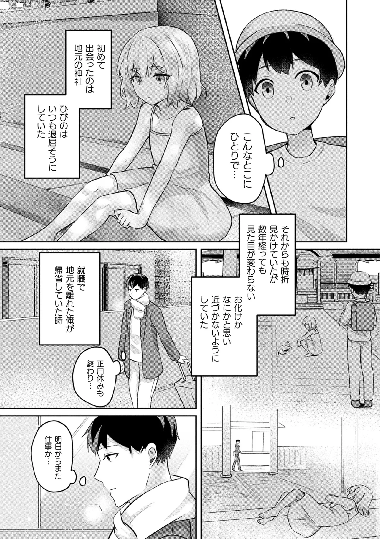 [煎餅] 化けてヤる〜美少女怪異といっしょ〜 Hentai - Raw  131