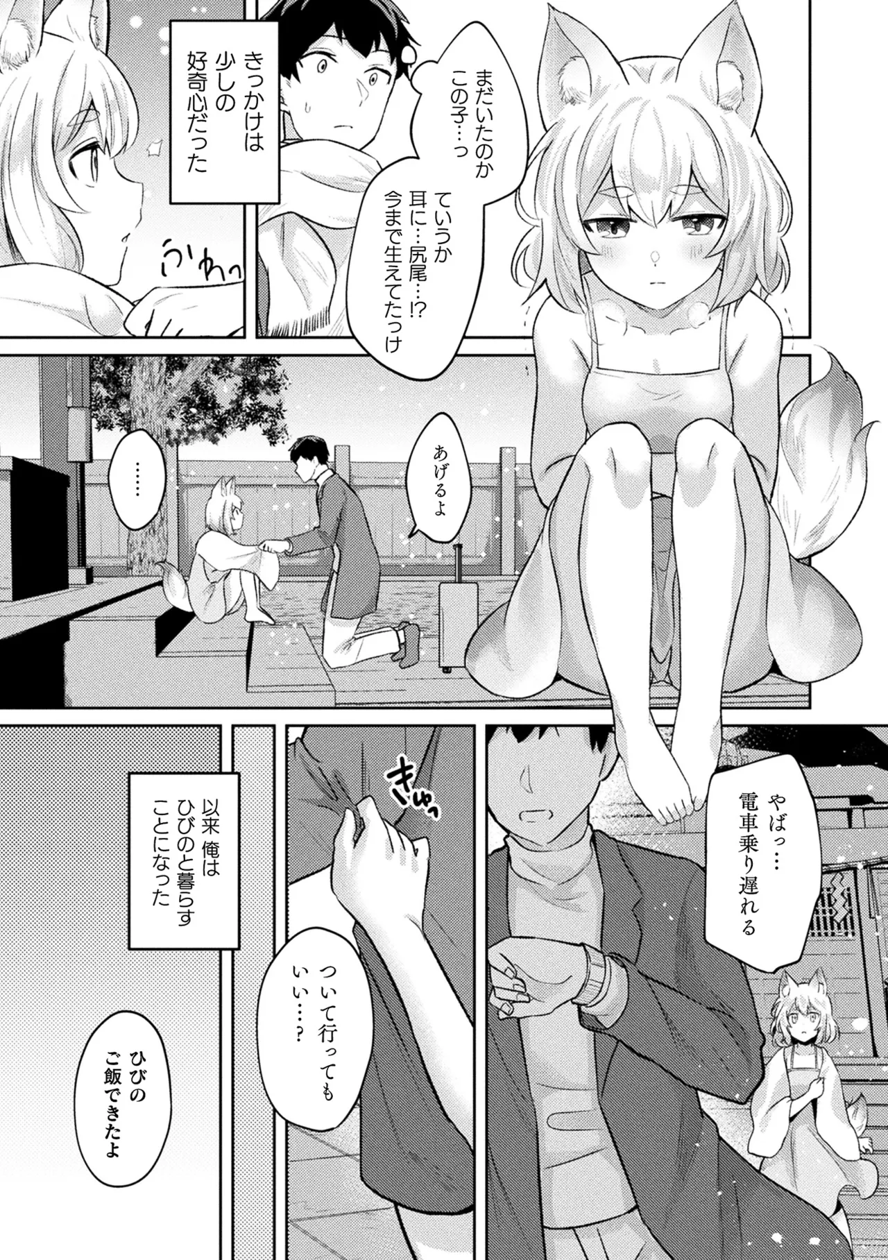 [煎餅] 化けてヤる〜美少女怪異といっしょ〜 Hentai - Raw  132