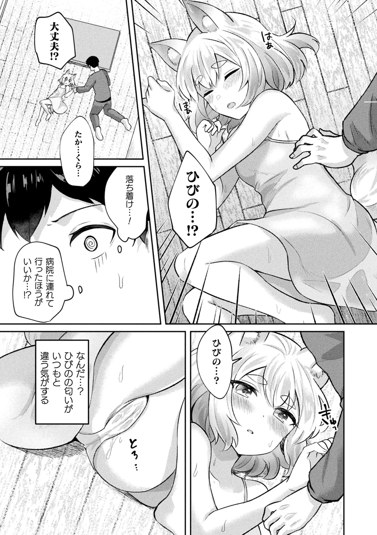 [煎餅] 化けてヤる〜美少女怪異といっしょ〜 Hentai - Raw  133