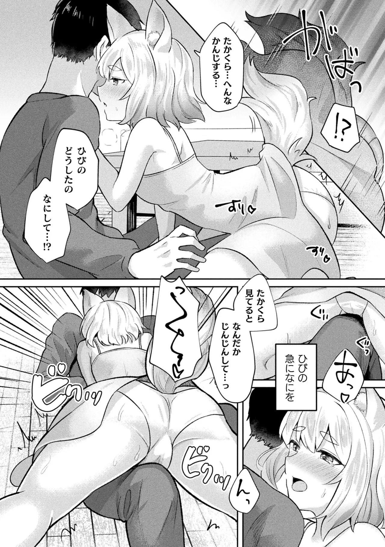 [煎餅] 化けてヤる〜美少女怪異といっしょ〜 Hentai - Raw  134
