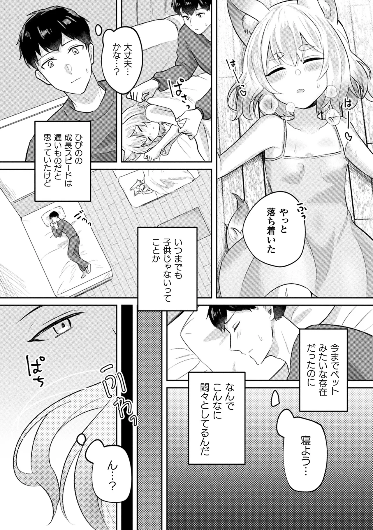 [煎餅] 化けてヤる〜美少女怪異といっしょ〜 Hentai - Raw  137