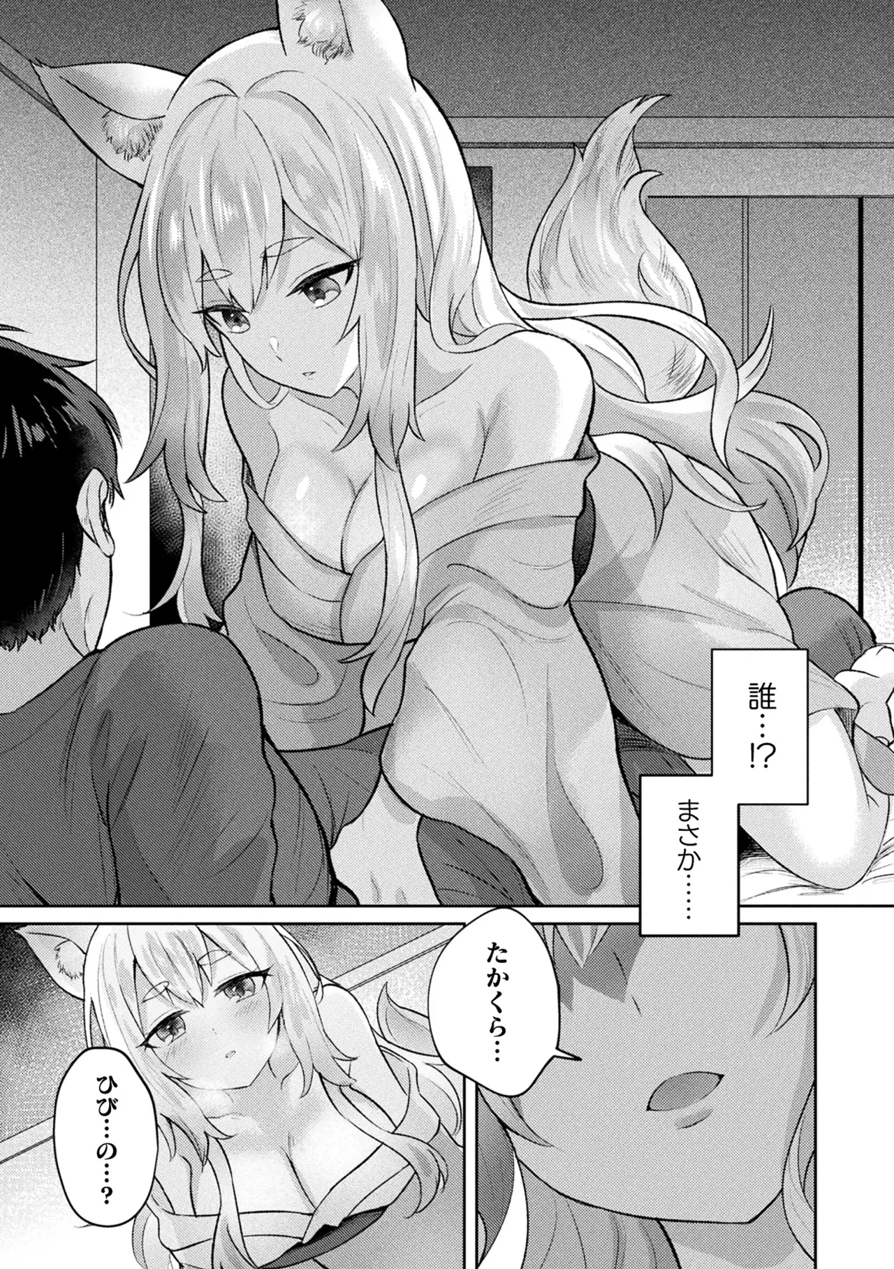 [煎餅] 化けてヤる〜美少女怪異といっしょ〜 Hentai - Raw  138