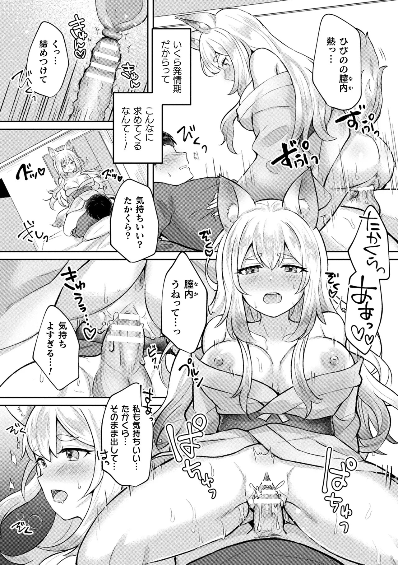 [煎餅] 化けてヤる〜美少女怪異といっしょ〜 Hentai - Raw  142