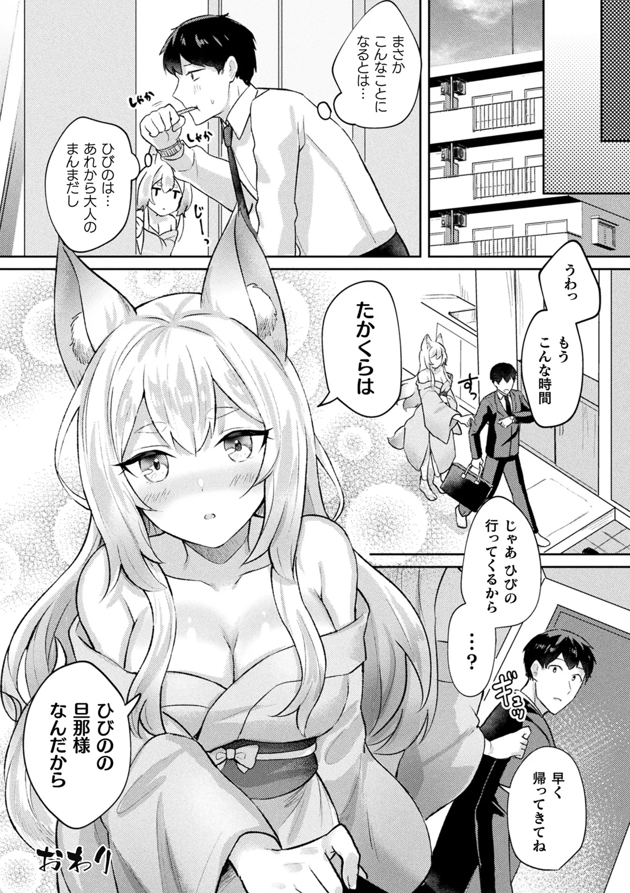 [煎餅] 化けてヤる〜美少女怪異といっしょ〜 Hentai - Raw  148