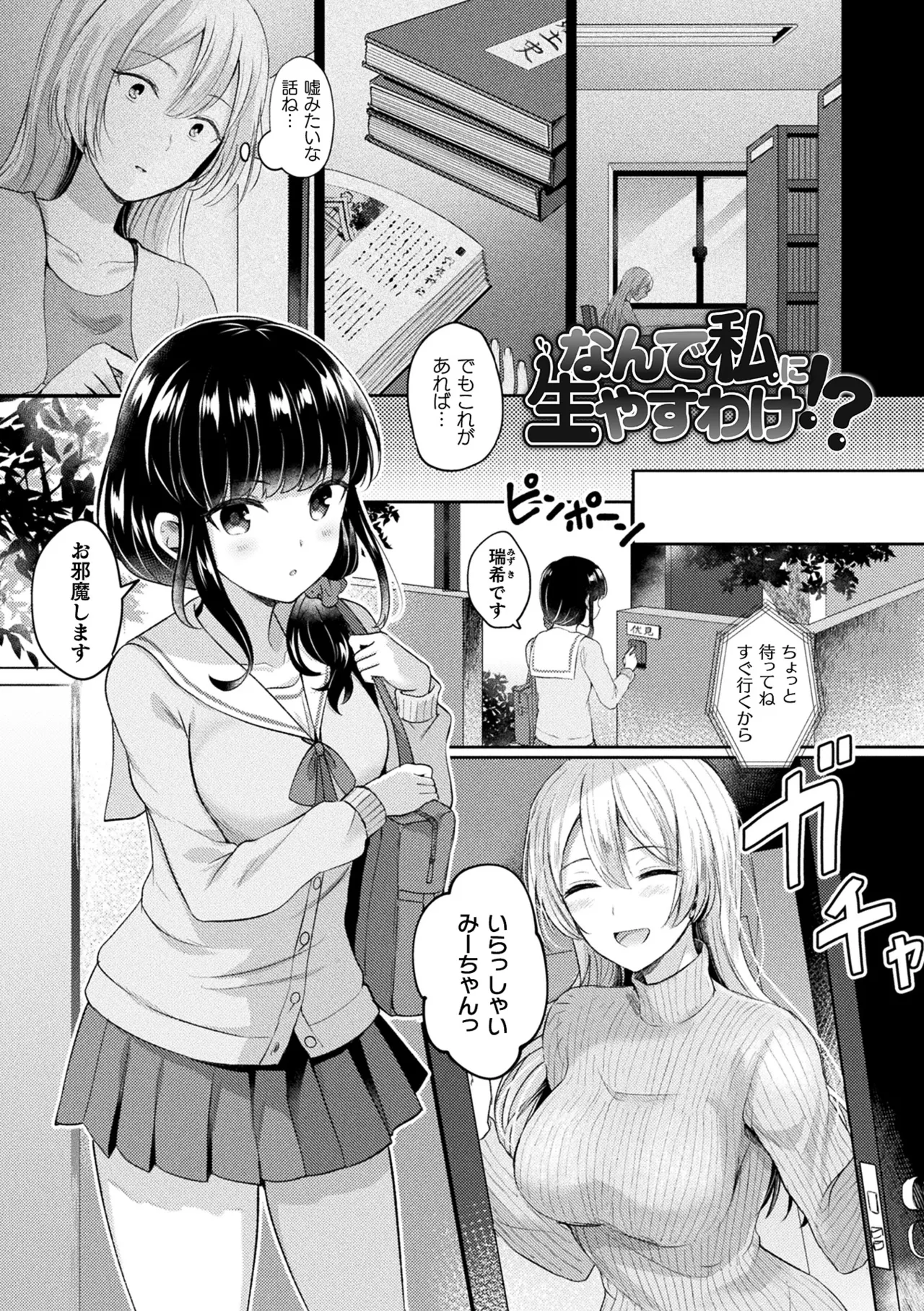 [煎餅] 化けてヤる〜美少女怪異といっしょ〜 Hentai - Raw  149
