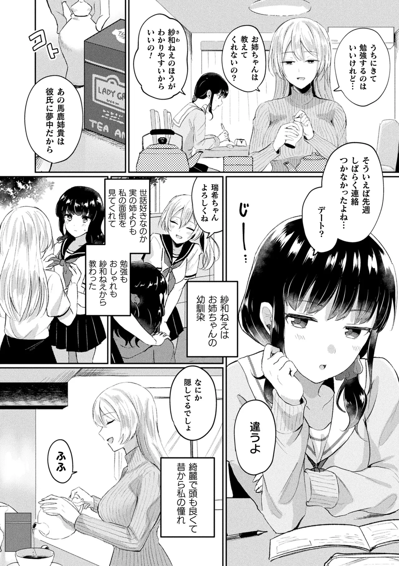 [煎餅] 化けてヤる〜美少女怪異といっしょ〜 Hentai - Raw  150