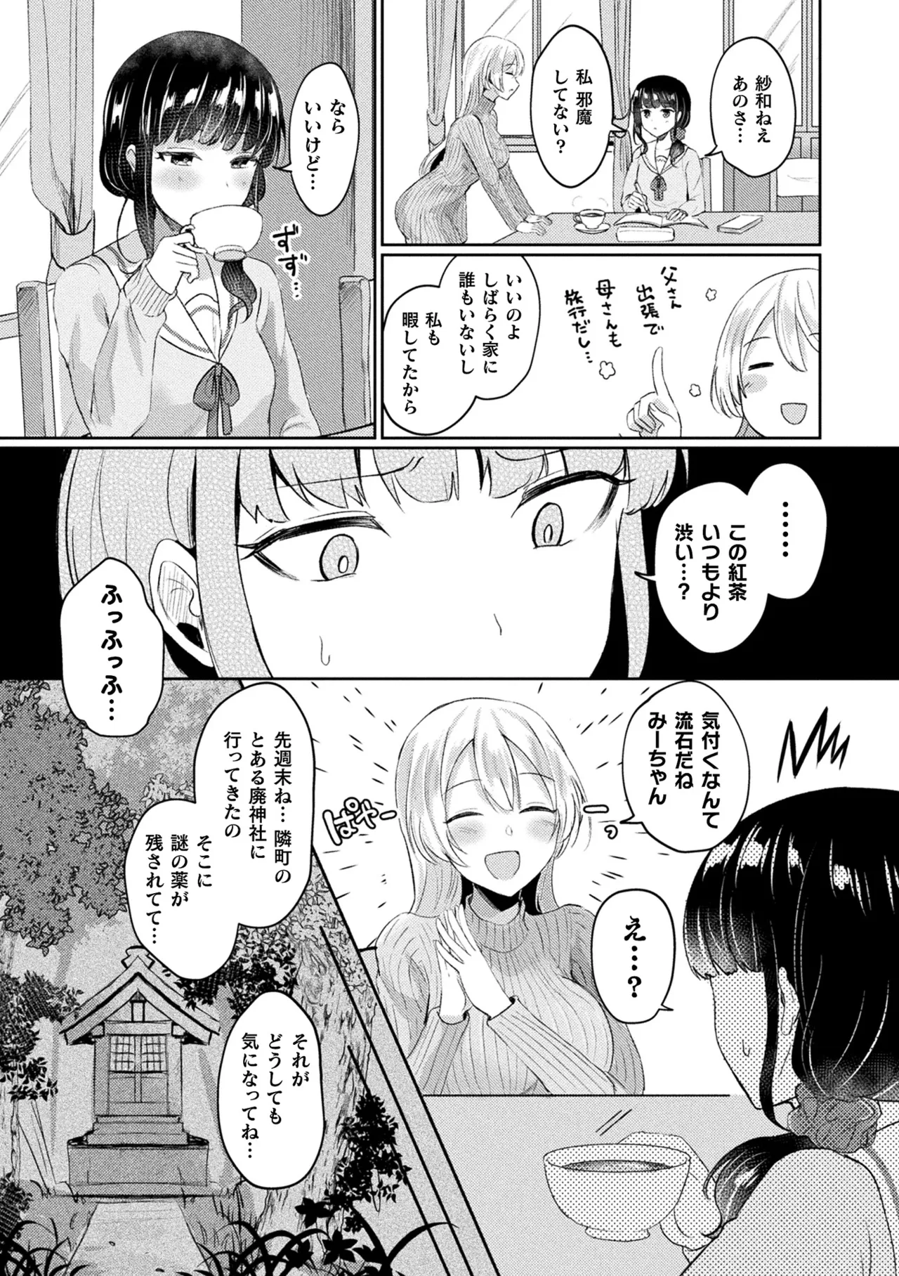 [煎餅] 化けてヤる〜美少女怪異といっしょ〜 Hentai - Raw  151