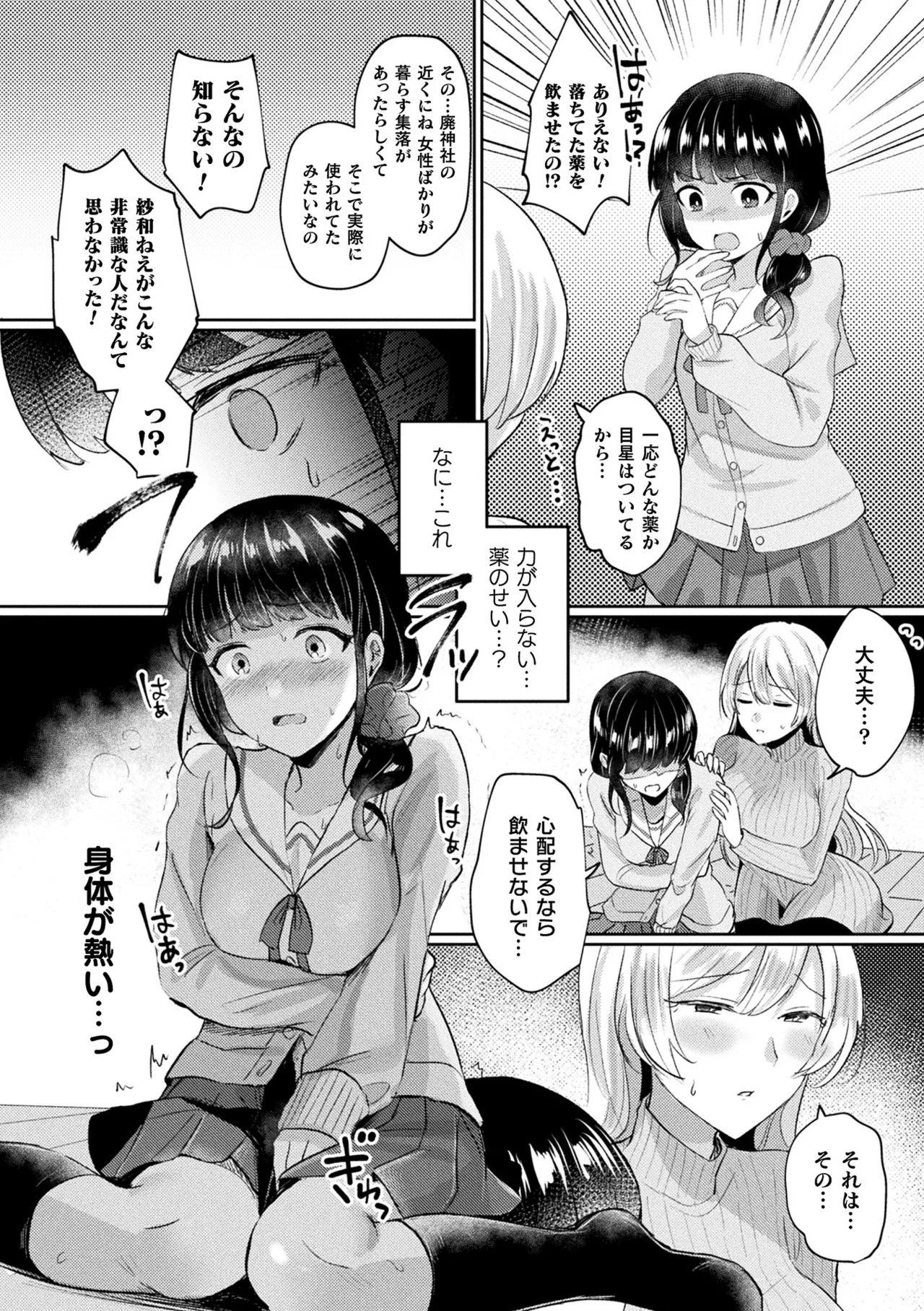 [煎餅] 化けてヤる〜美少女怪異といっしょ〜 Hentai - Raw  152