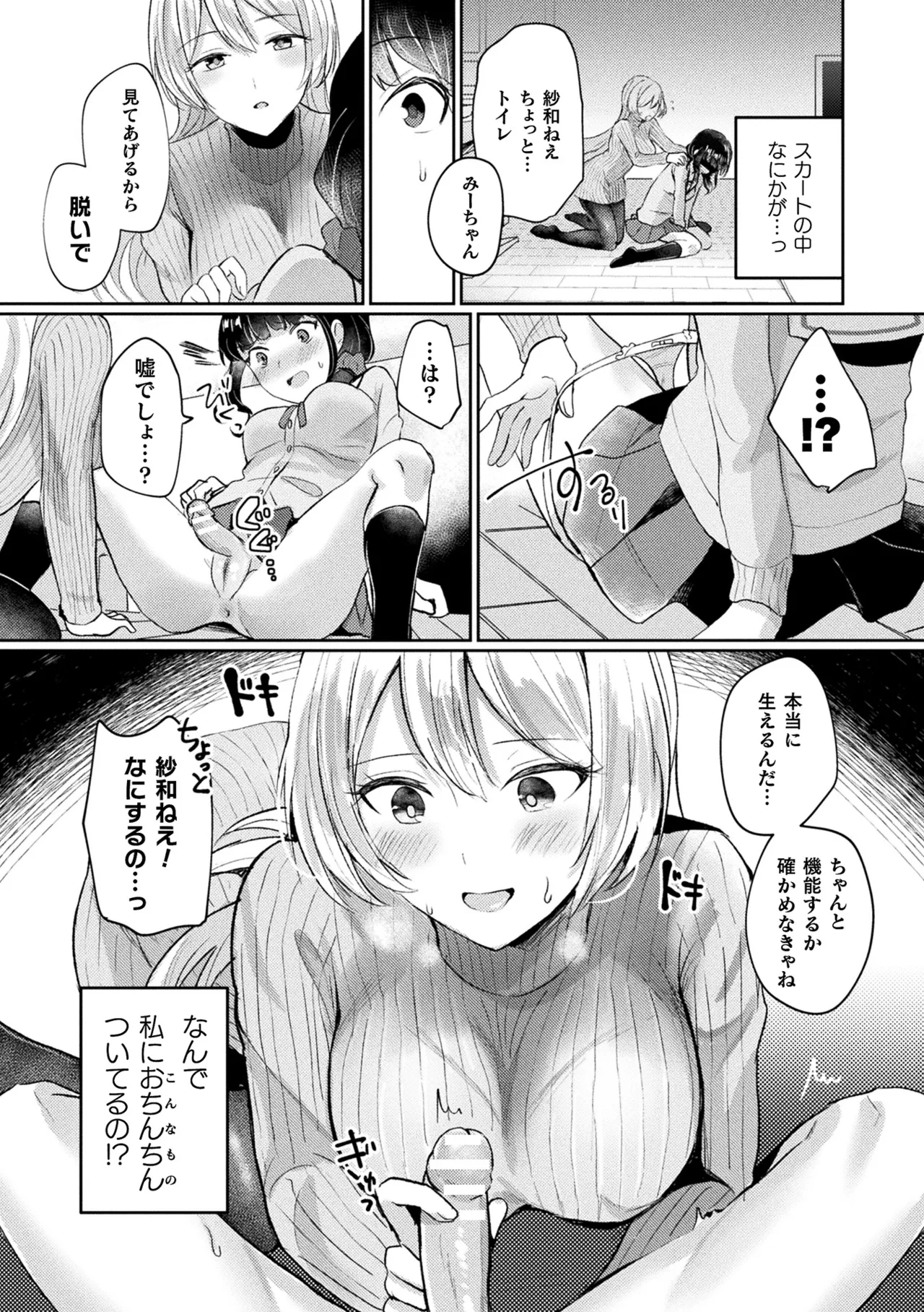 [煎餅] 化けてヤる〜美少女怪異といっしょ〜 Hentai - Raw  153