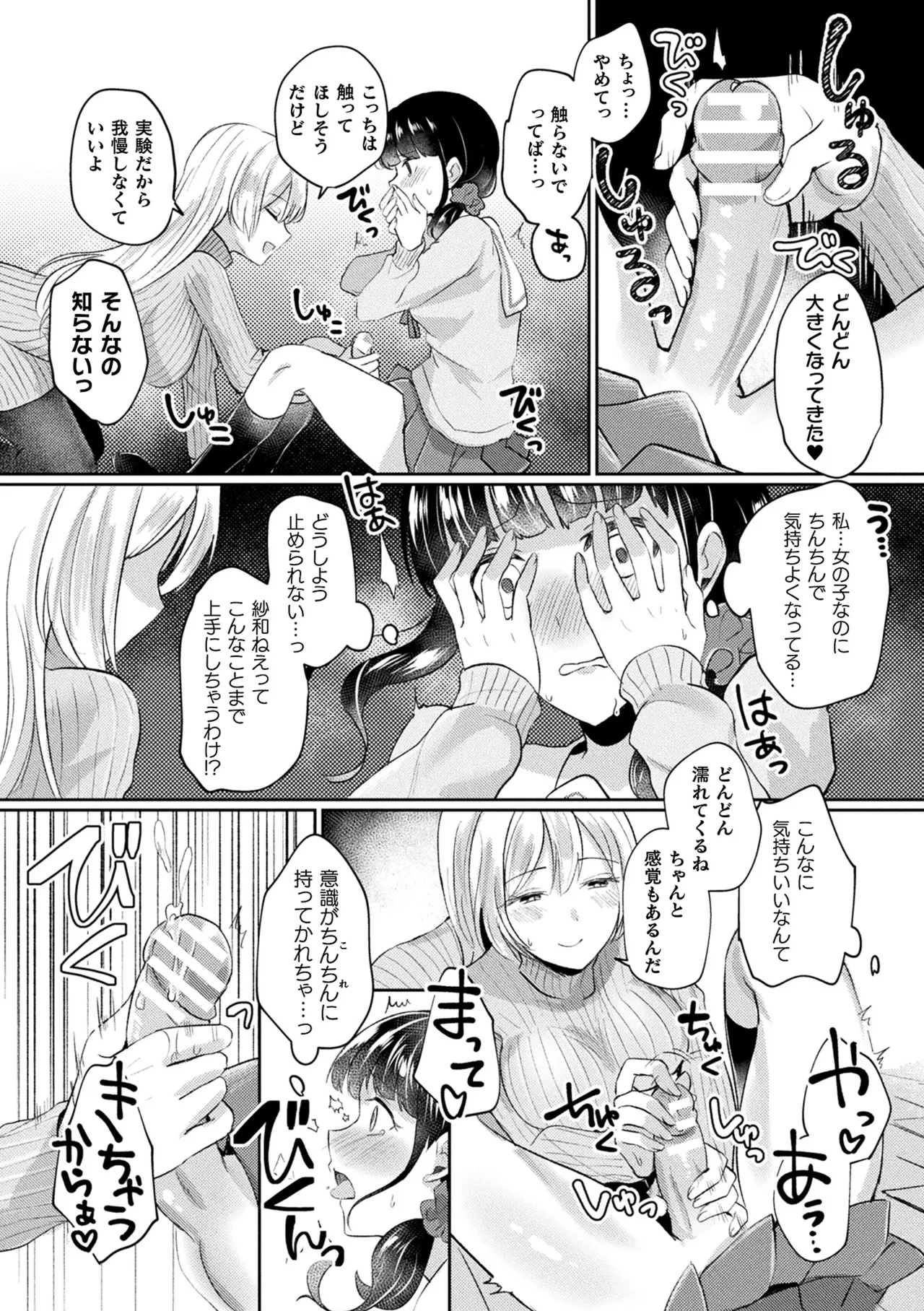 [煎餅] 化けてヤる〜美少女怪異といっしょ〜 Hentai - Raw  154