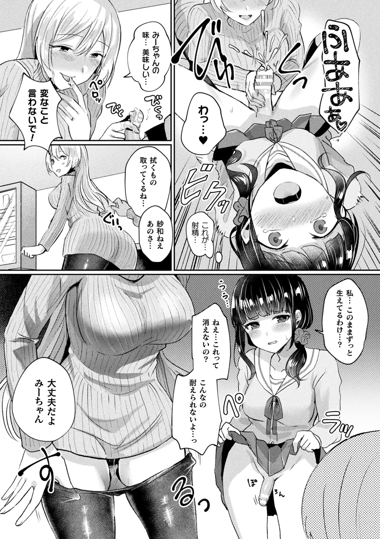 [煎餅] 化けてヤる〜美少女怪異といっしょ〜 Hentai - Raw  155