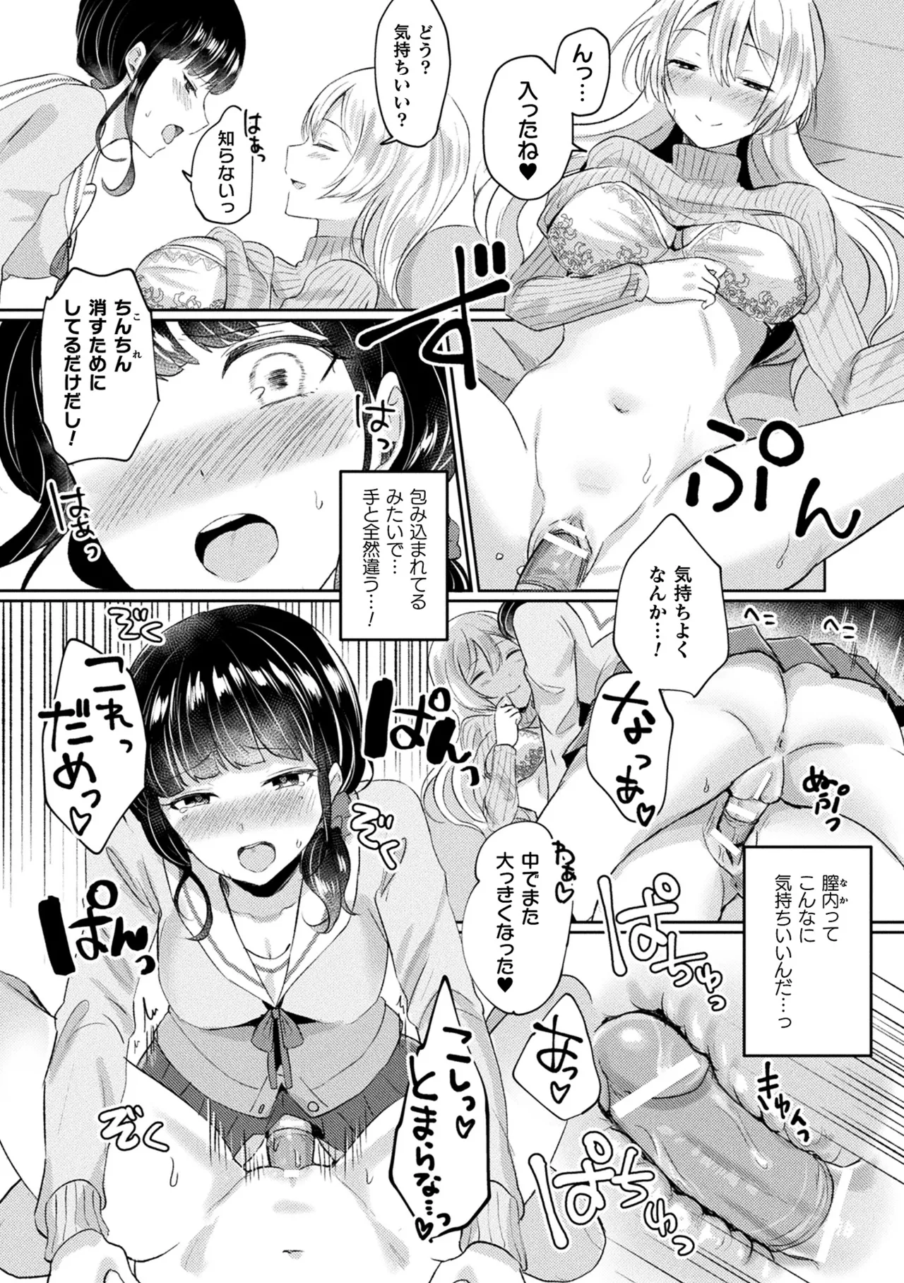 [煎餅] 化けてヤる〜美少女怪異といっしょ〜 Hentai - Raw  157