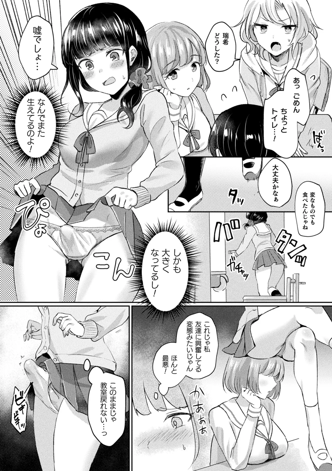 [煎餅] 化けてヤる〜美少女怪異といっしょ〜 Hentai - Raw  159