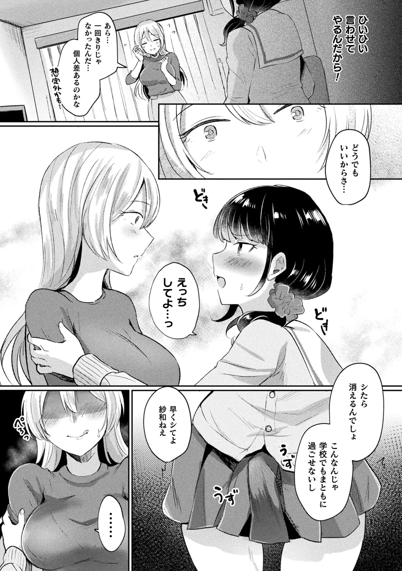 [煎餅] 化けてヤる〜美少女怪異といっしょ〜 Hentai - Raw  161