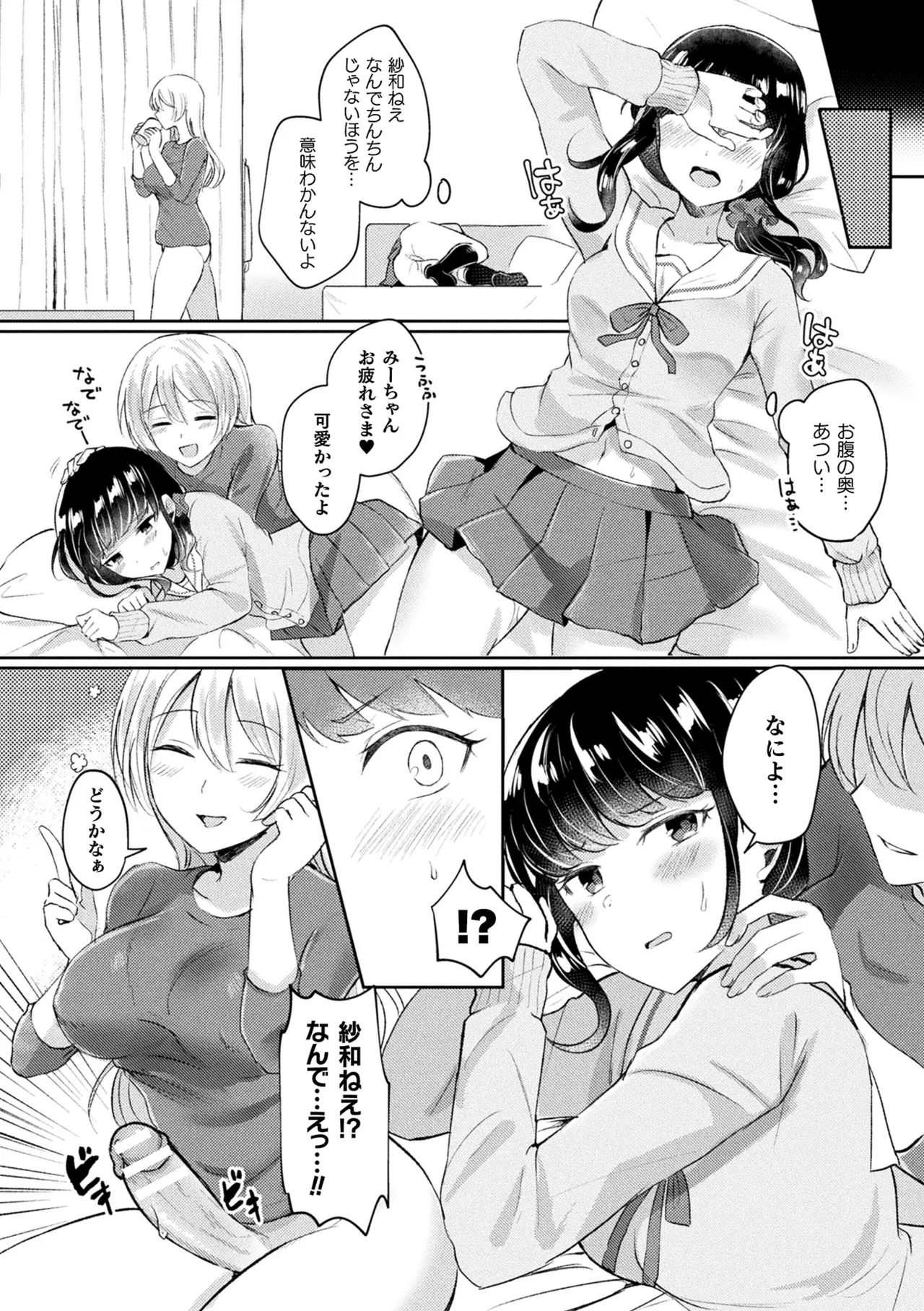 [煎餅] 化けてヤる〜美少女怪異といっしょ〜 Hentai - Raw  165