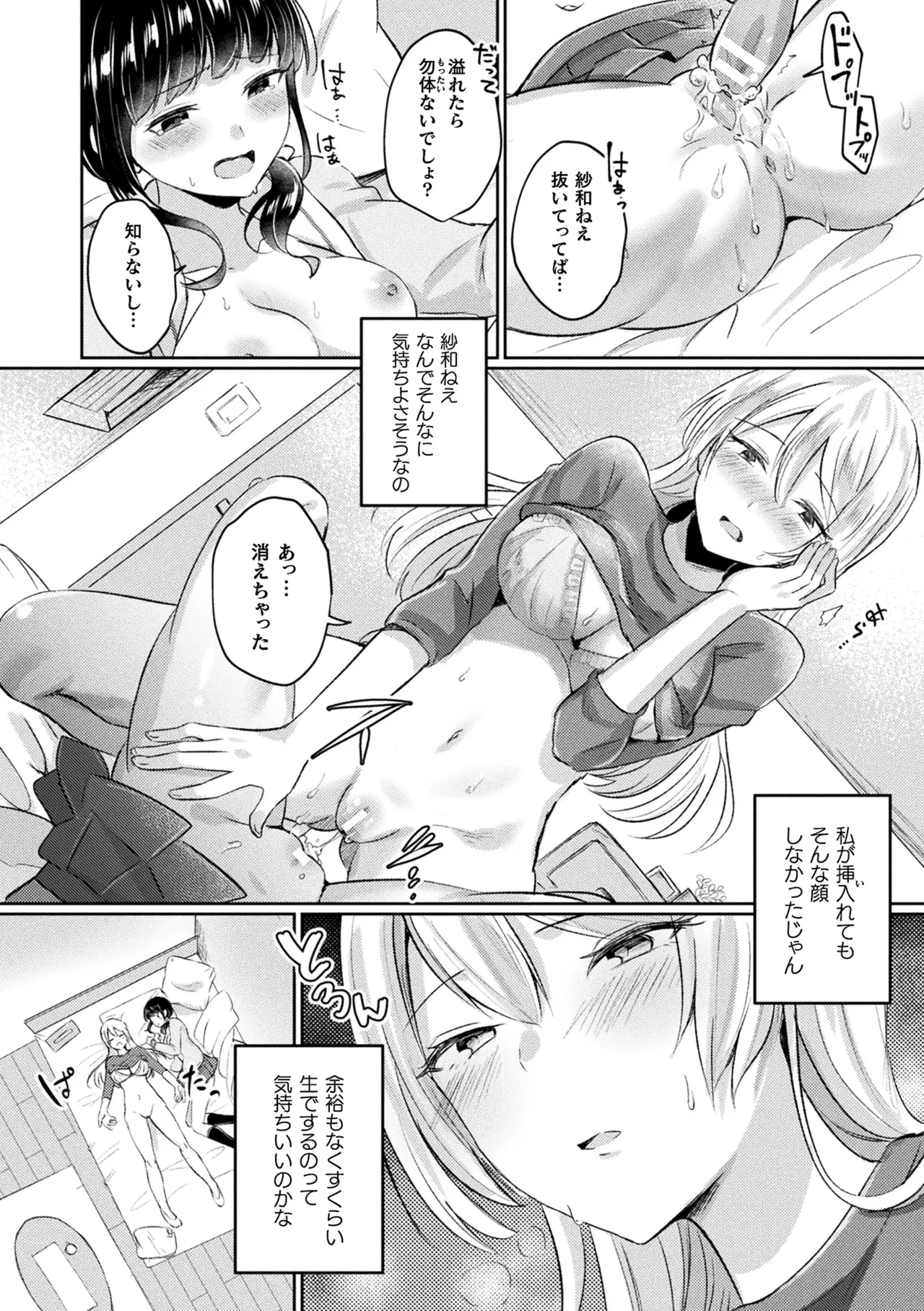[煎餅] 化けてヤる〜美少女怪異といっしょ〜 Hentai - Raw  170