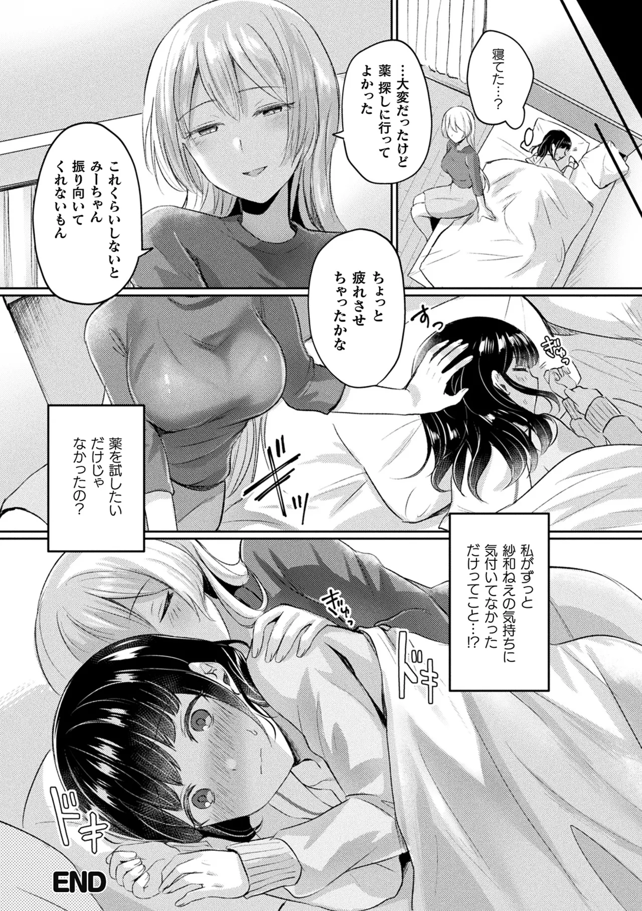 [煎餅] 化けてヤる〜美少女怪異といっしょ〜 Hentai - Raw  176