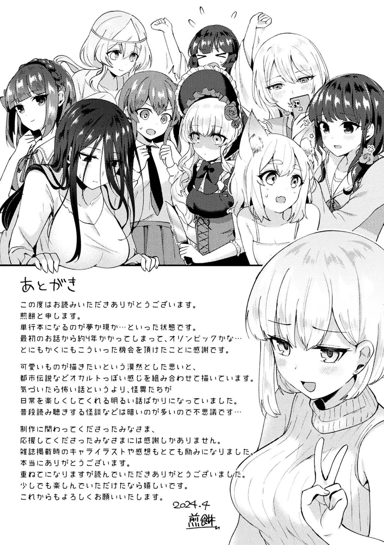 [煎餅] 化けてヤる〜美少女怪異といっしょ〜 Hentai - Raw  177