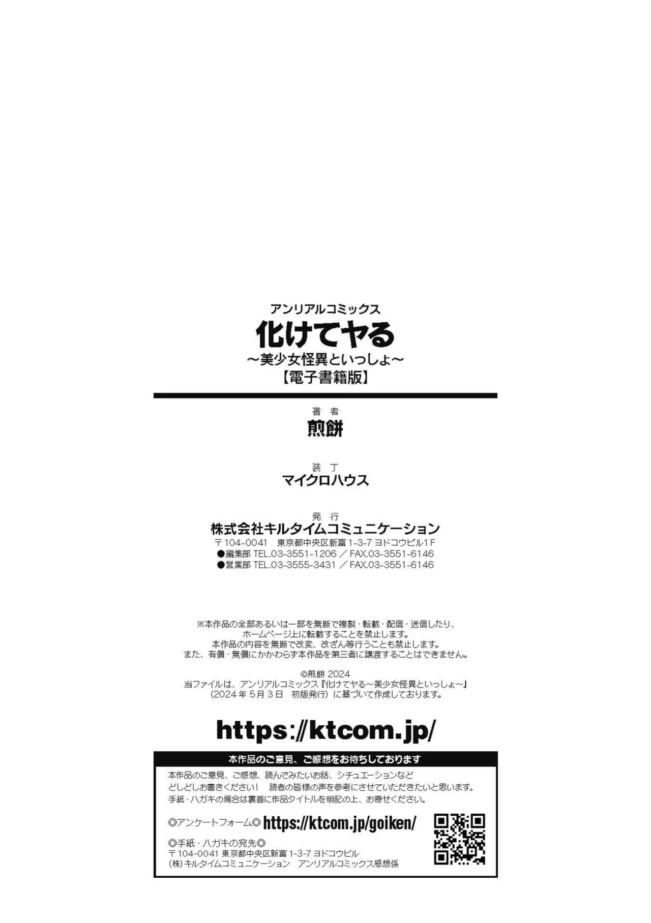 [煎餅] 化けてヤる〜美少女怪異といっしょ〜 Hentai - Raw  178