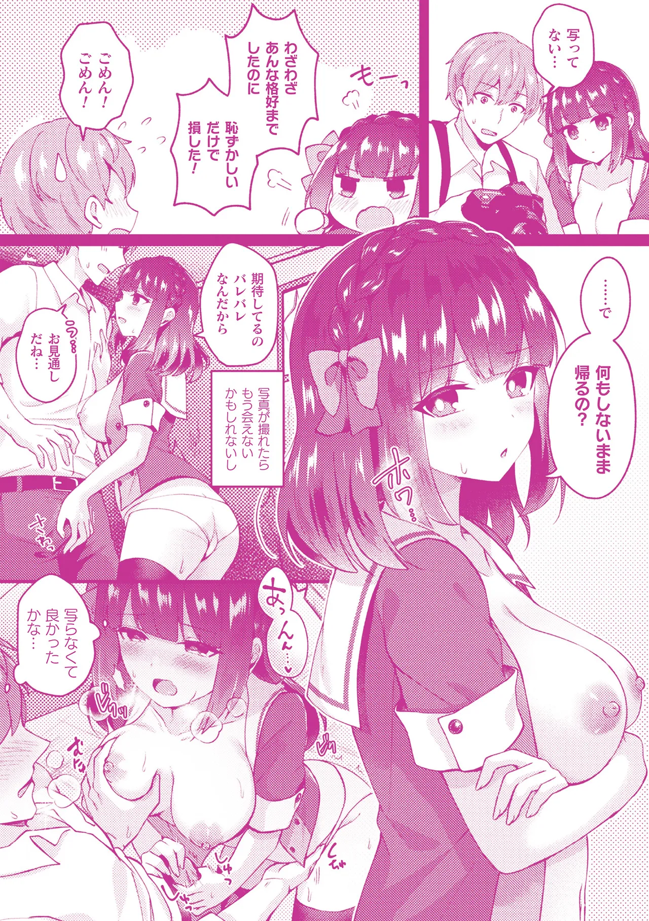 [煎餅] 化けてヤる〜美少女怪異といっしょ〜 Hentai - Raw  182