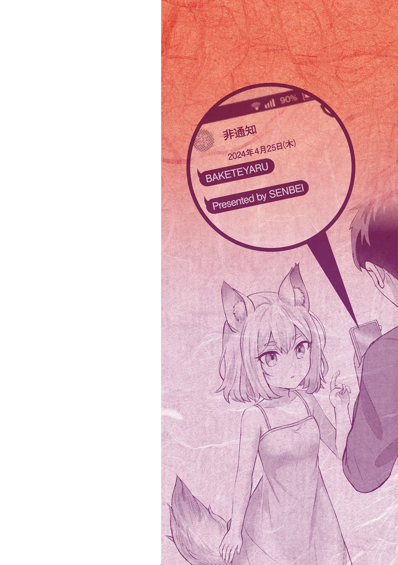 化けてヤる〜美少女怪異といっしょ〜 page 2 full