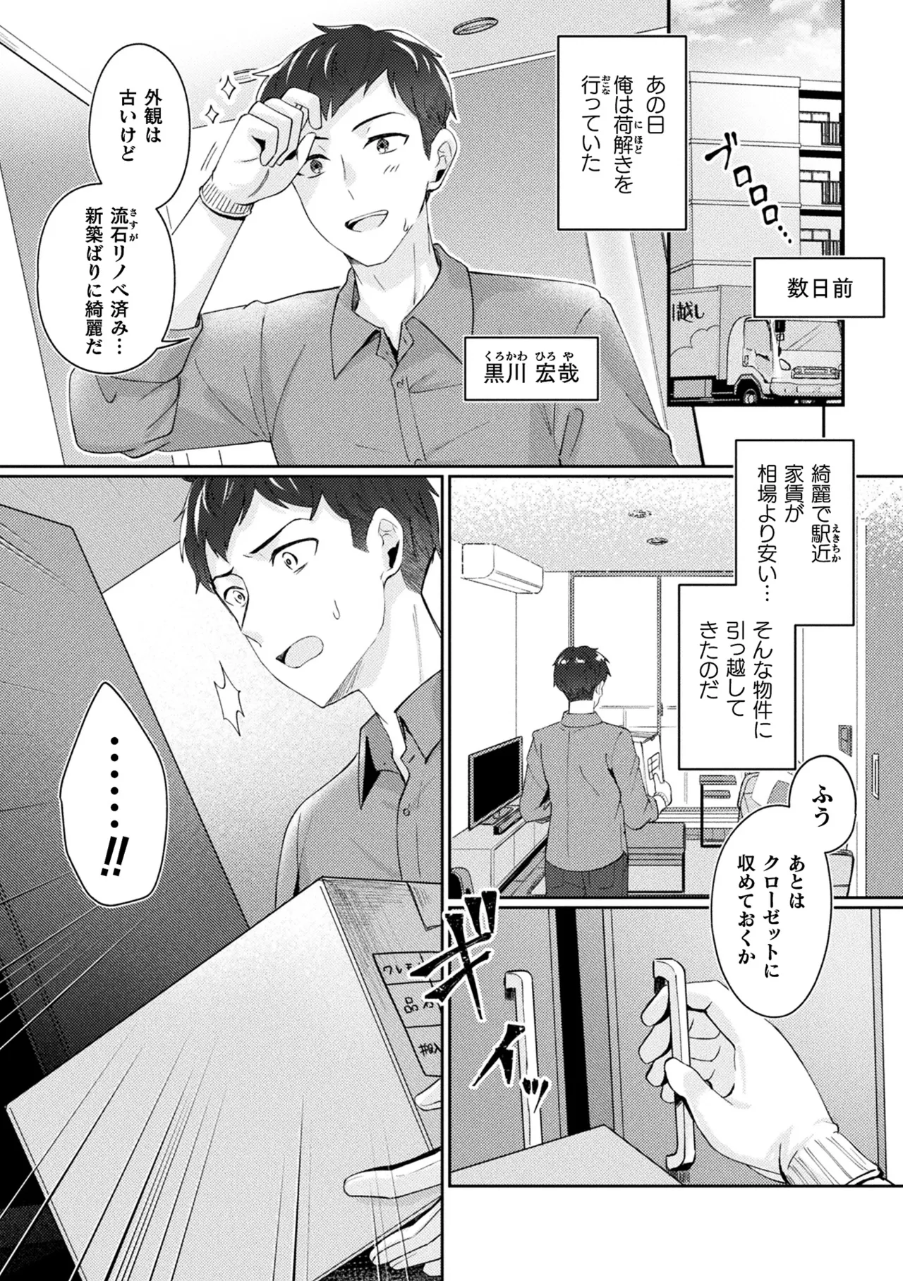[煎餅] 化けてヤる〜美少女怪異といっしょ〜 Hentai - Raw  32