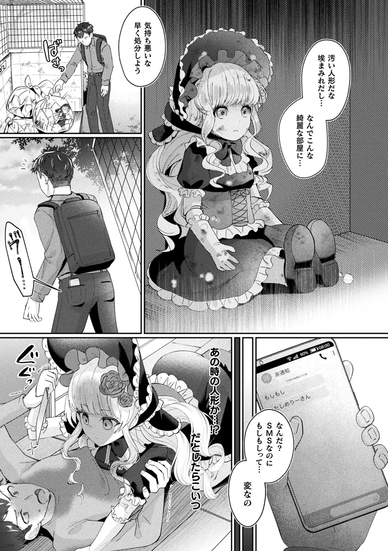 [煎餅] 化けてヤる〜美少女怪異といっしょ〜 Hentai - Raw  33
