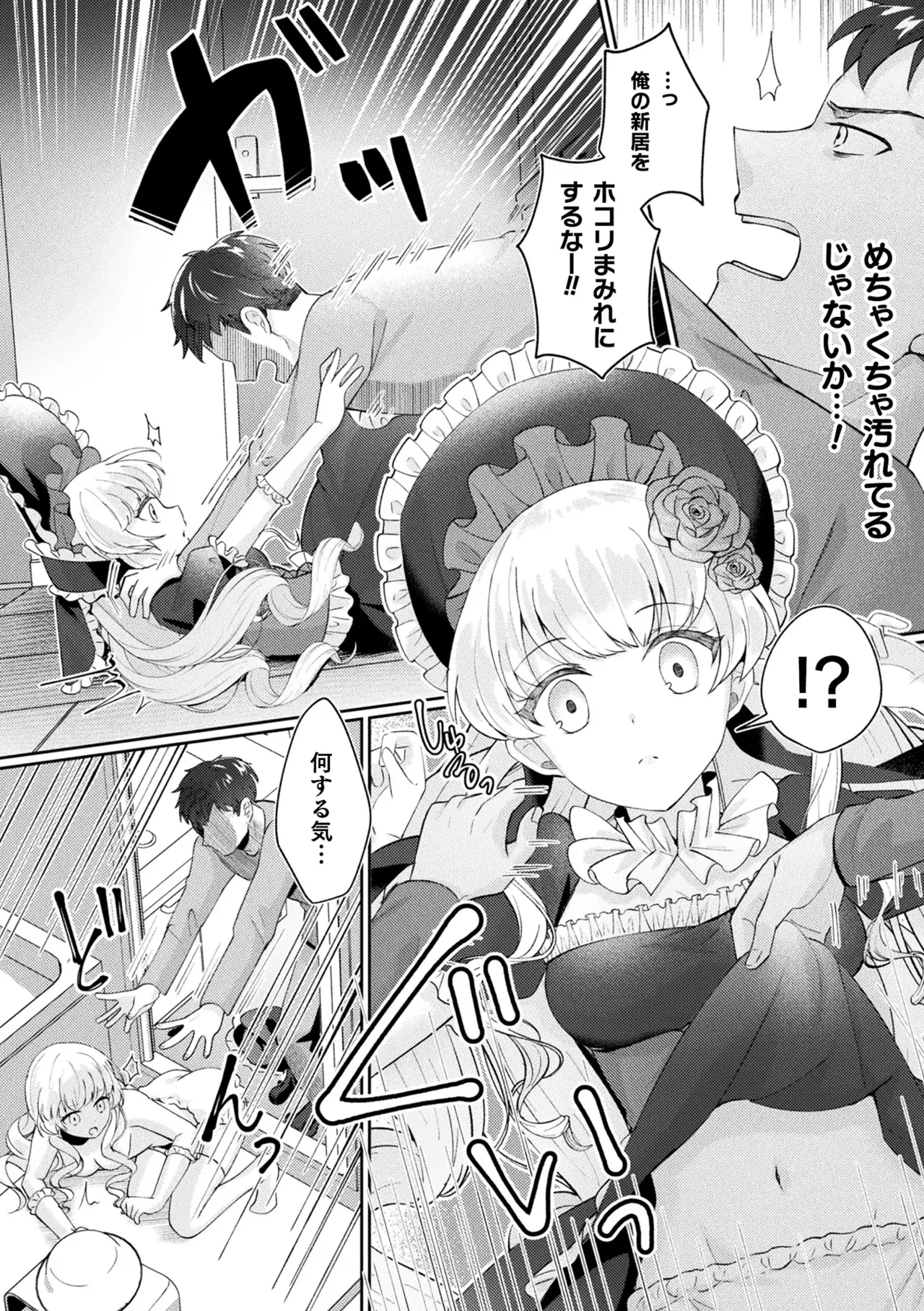 [煎餅] 化けてヤる〜美少女怪異といっしょ〜 Hentai - Raw  34