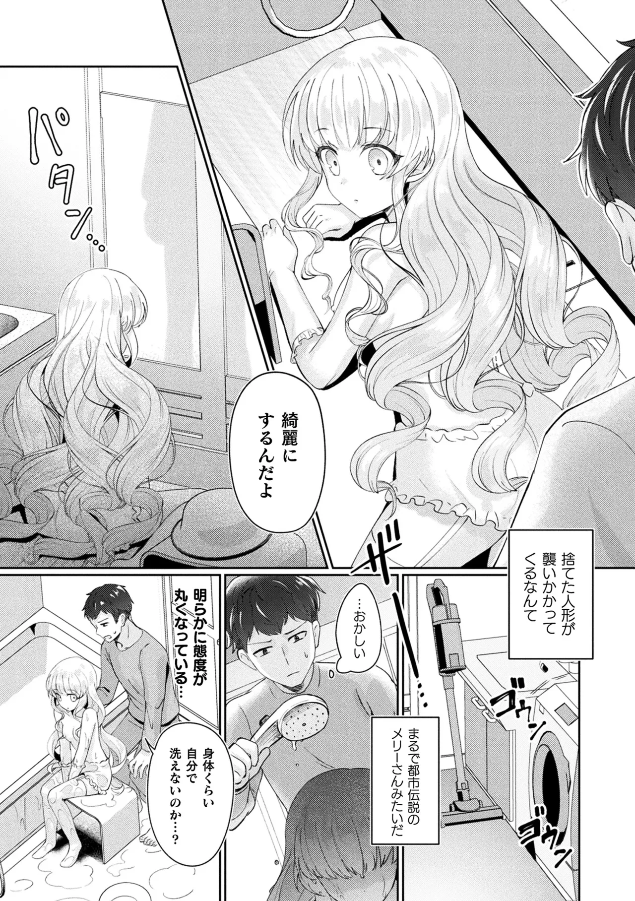 [煎餅] 化けてヤる〜美少女怪異といっしょ〜 Hentai - Raw  35
