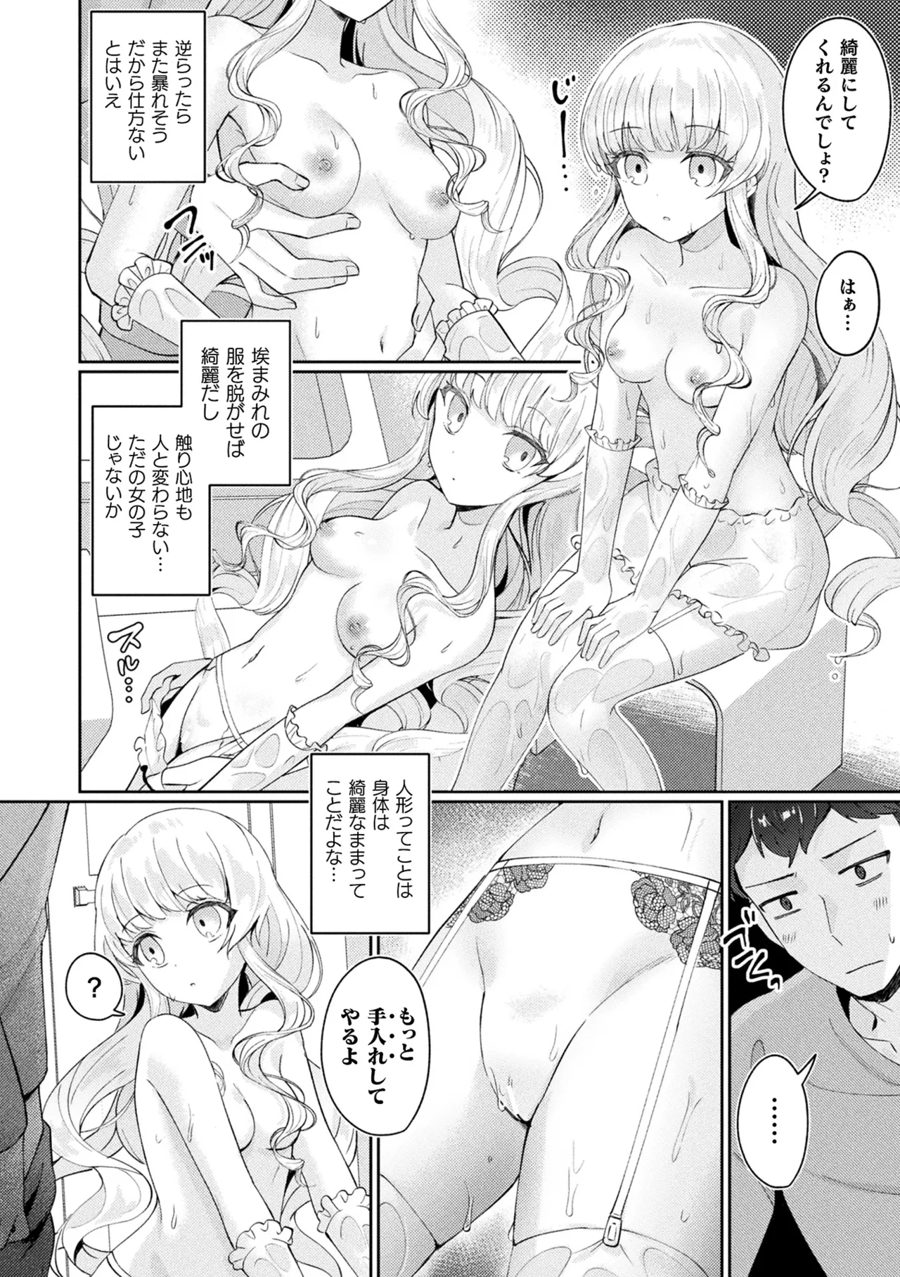 [煎餅] 化けてヤる〜美少女怪異といっしょ〜 Hentai - Raw  36