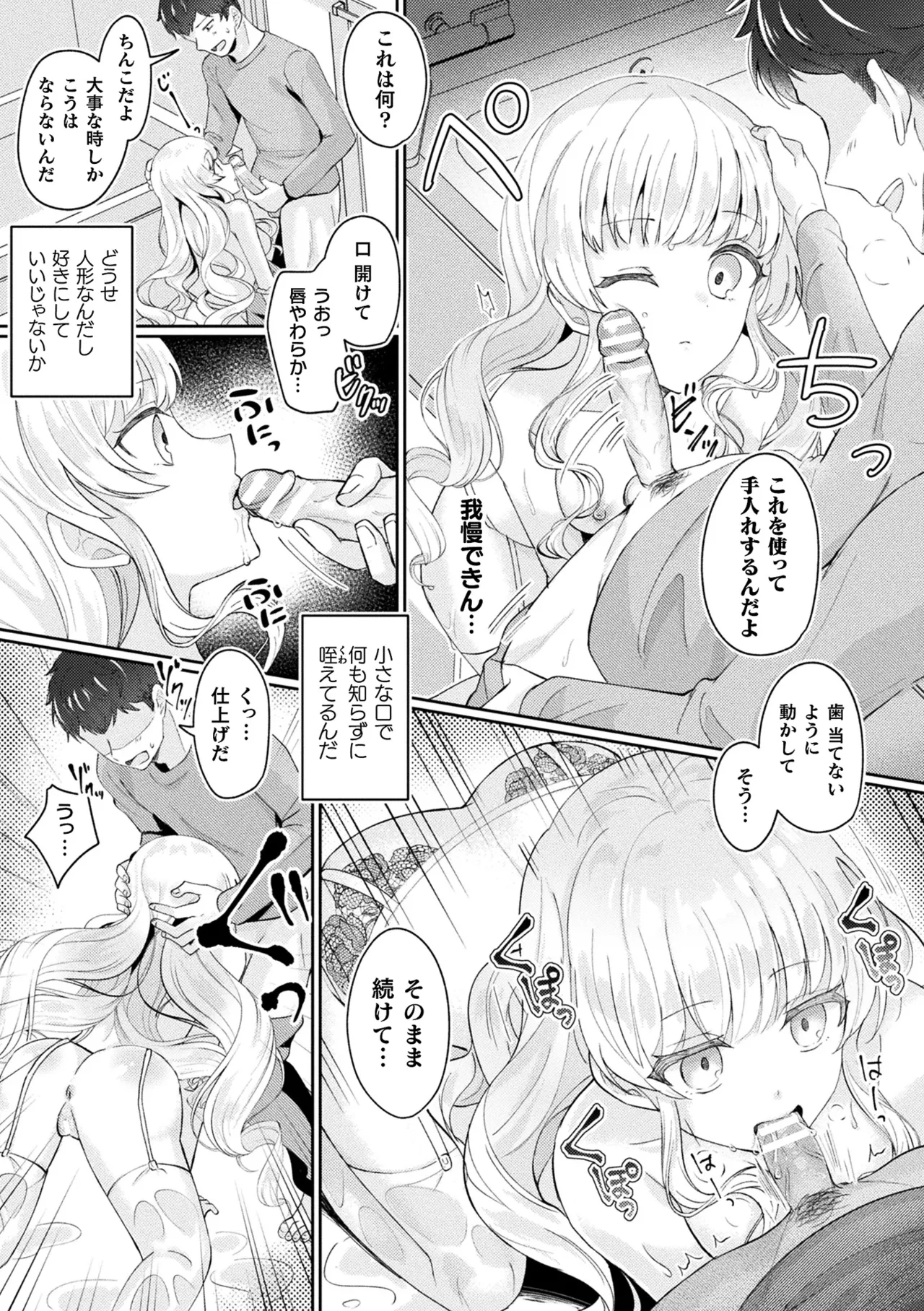 [煎餅] 化けてヤる〜美少女怪異といっしょ〜 Hentai - Raw  37