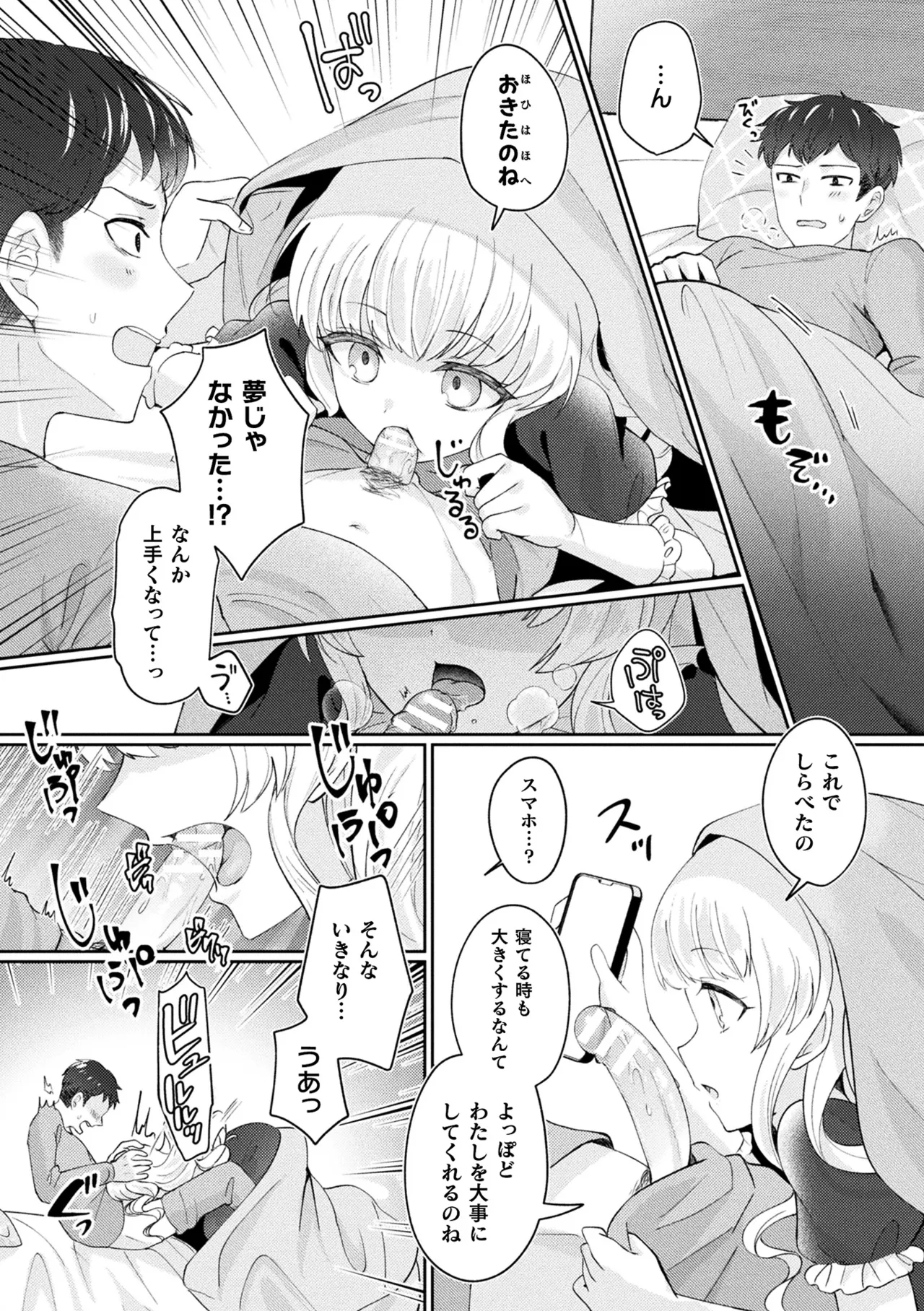 [煎餅] 化けてヤる〜美少女怪異といっしょ〜 Hentai - Raw  39