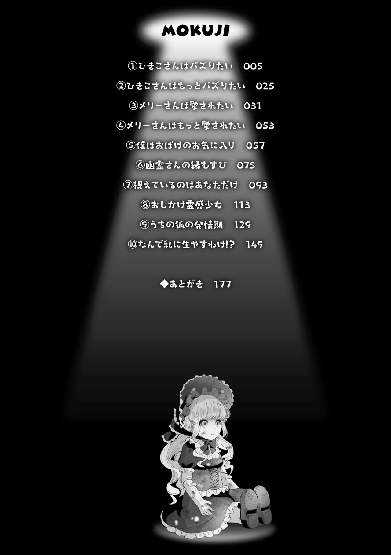 化けてヤる〜美少女怪異といっしょ〜 page 4 full