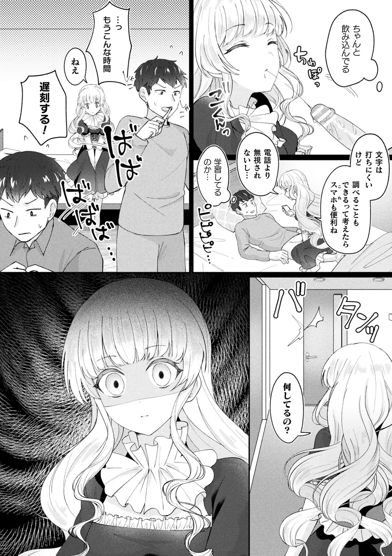 [煎餅] 化けてヤる〜美少女怪異といっしょ〜 Hentai - Raw  40