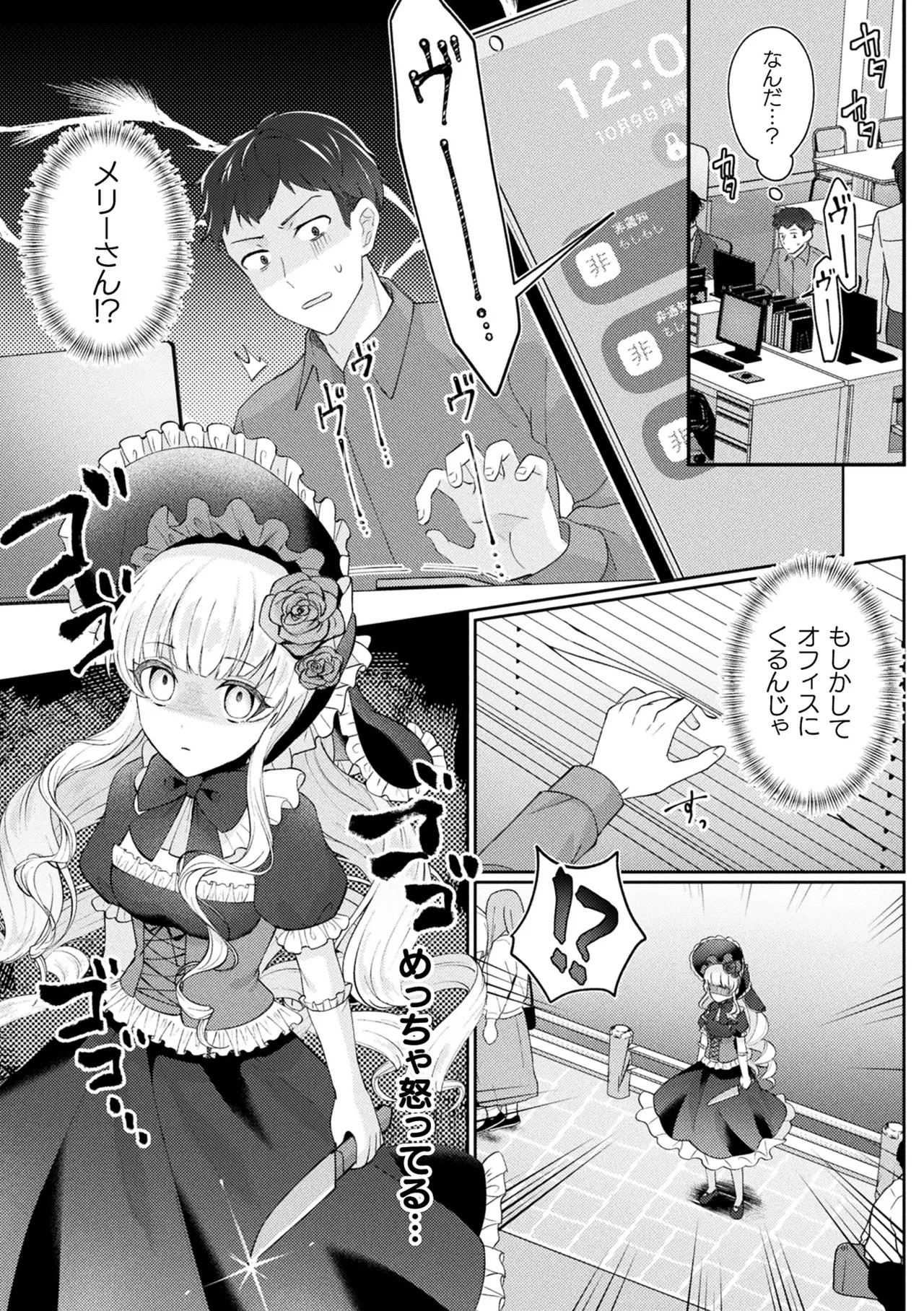 [煎餅] 化けてヤる〜美少女怪異といっしょ〜 Hentai - Raw  41