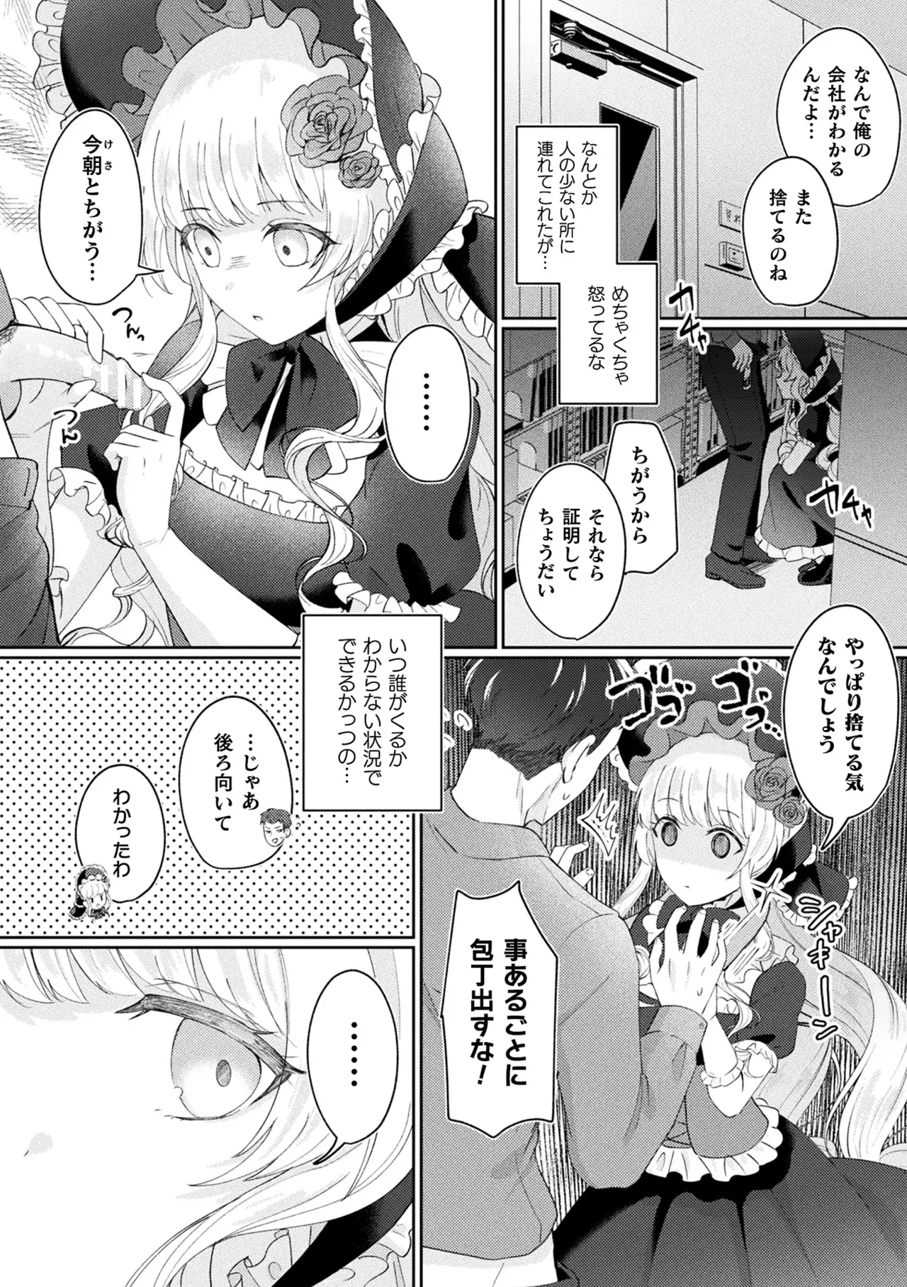 [煎餅] 化けてヤる〜美少女怪異といっしょ〜 Hentai - Raw  42
