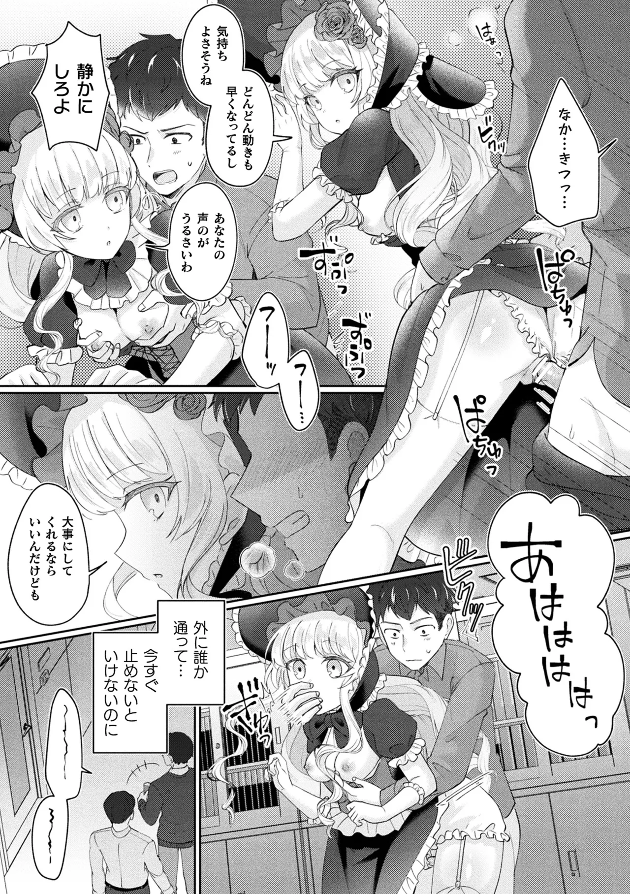 [煎餅] 化けてヤる〜美少女怪異といっしょ〜 Hentai - Raw  43