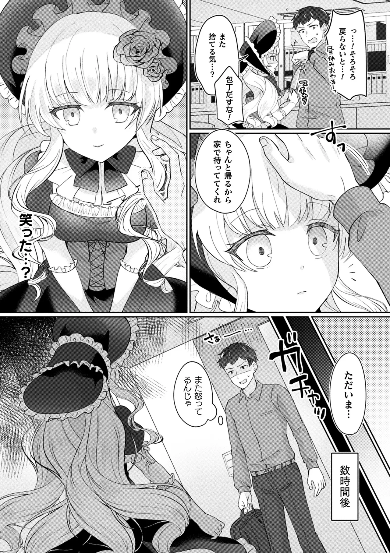 [煎餅] 化けてヤる〜美少女怪異といっしょ〜 Hentai - Raw  45