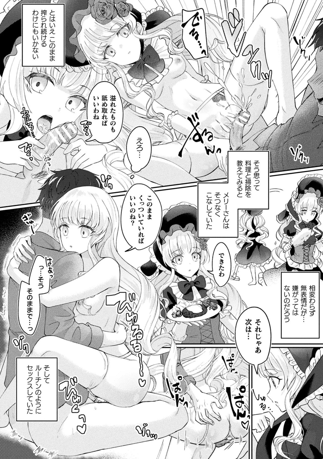 [煎餅] 化けてヤる〜美少女怪異といっしょ〜 Hentai - Raw  48