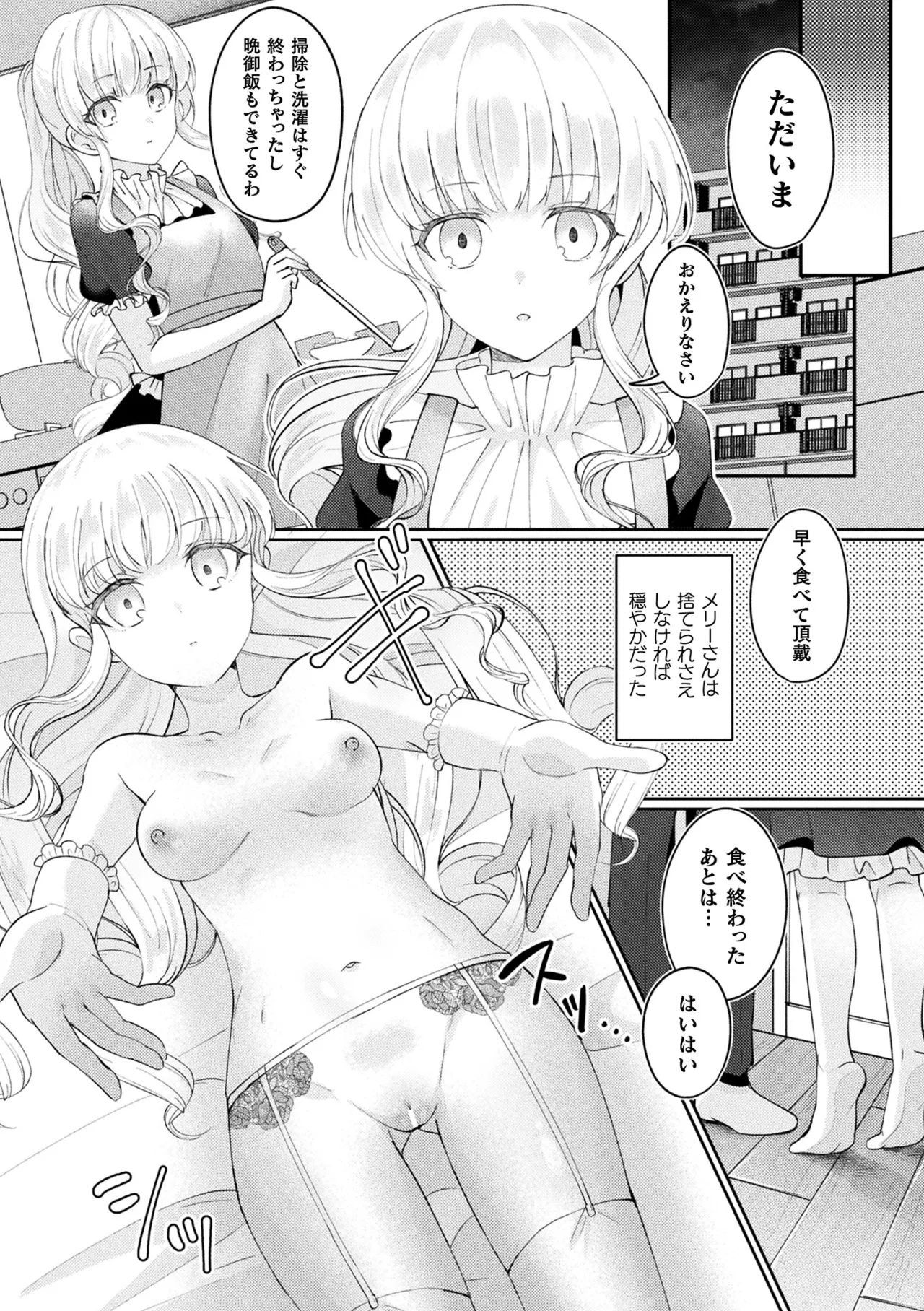 [煎餅] 化けてヤる〜美少女怪異といっしょ〜 Hentai - Raw  49