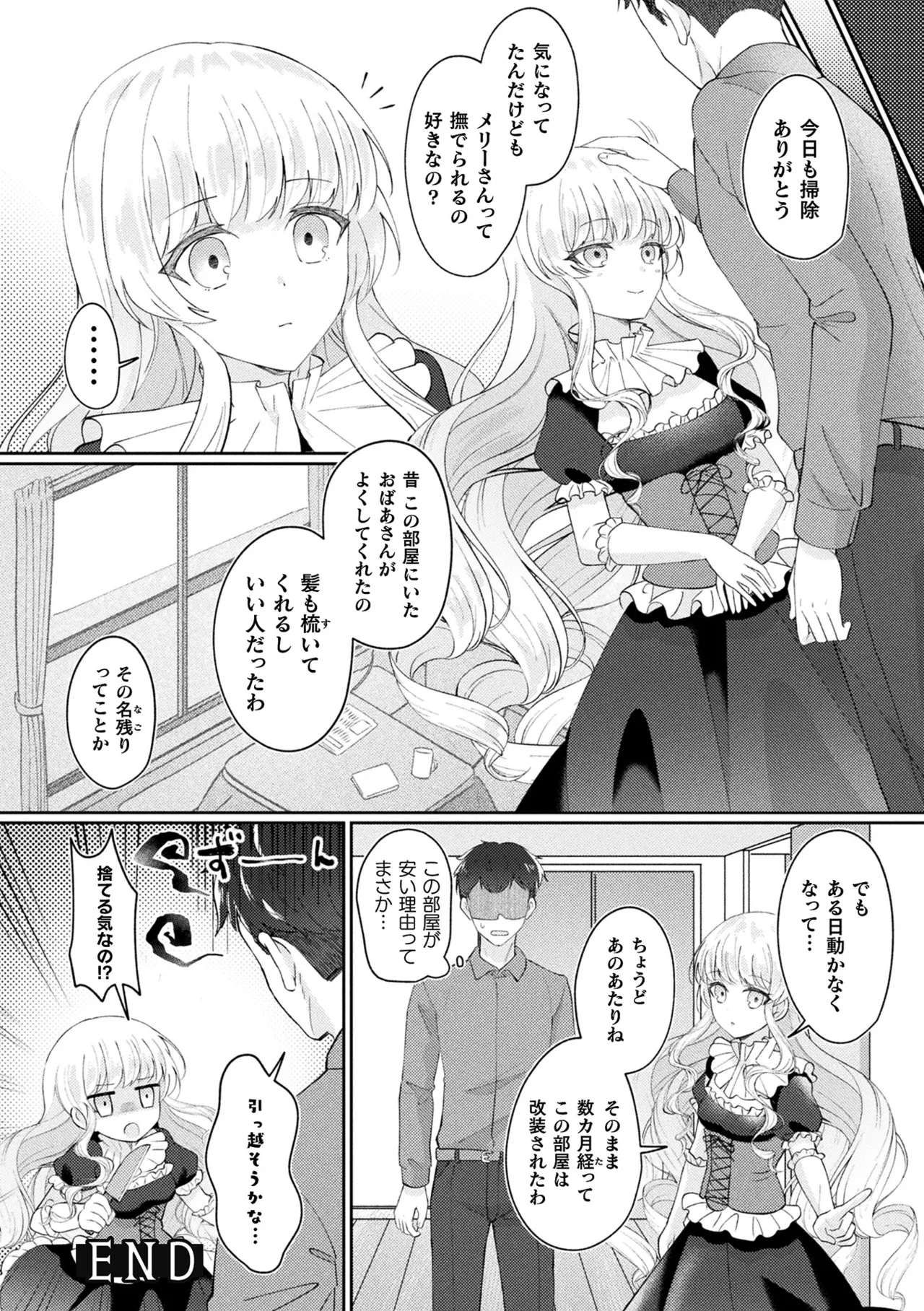 [煎餅] 化けてヤる〜美少女怪異といっしょ〜 Hentai - Raw  52