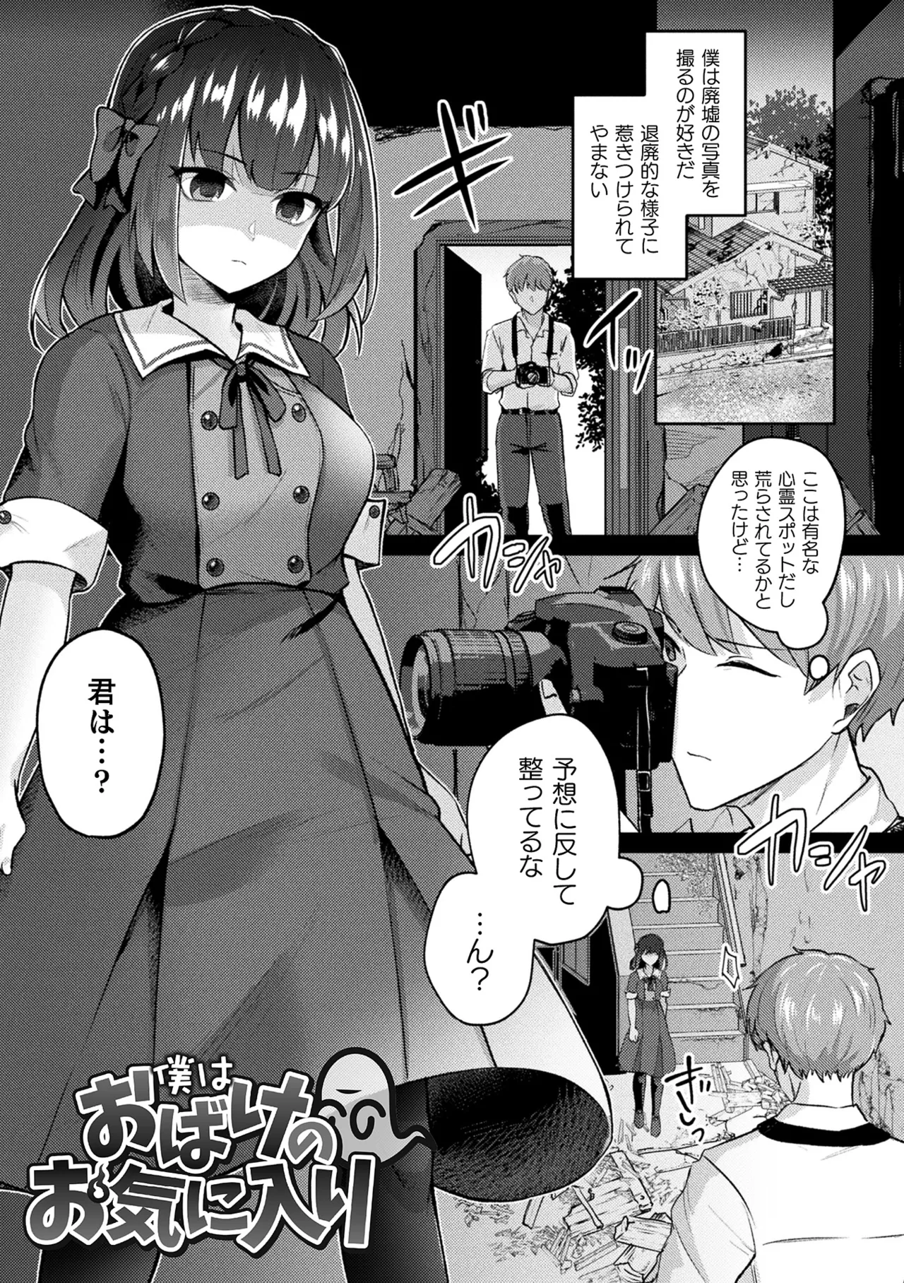 [煎餅] 化けてヤる〜美少女怪異といっしょ〜 Hentai - Raw  57