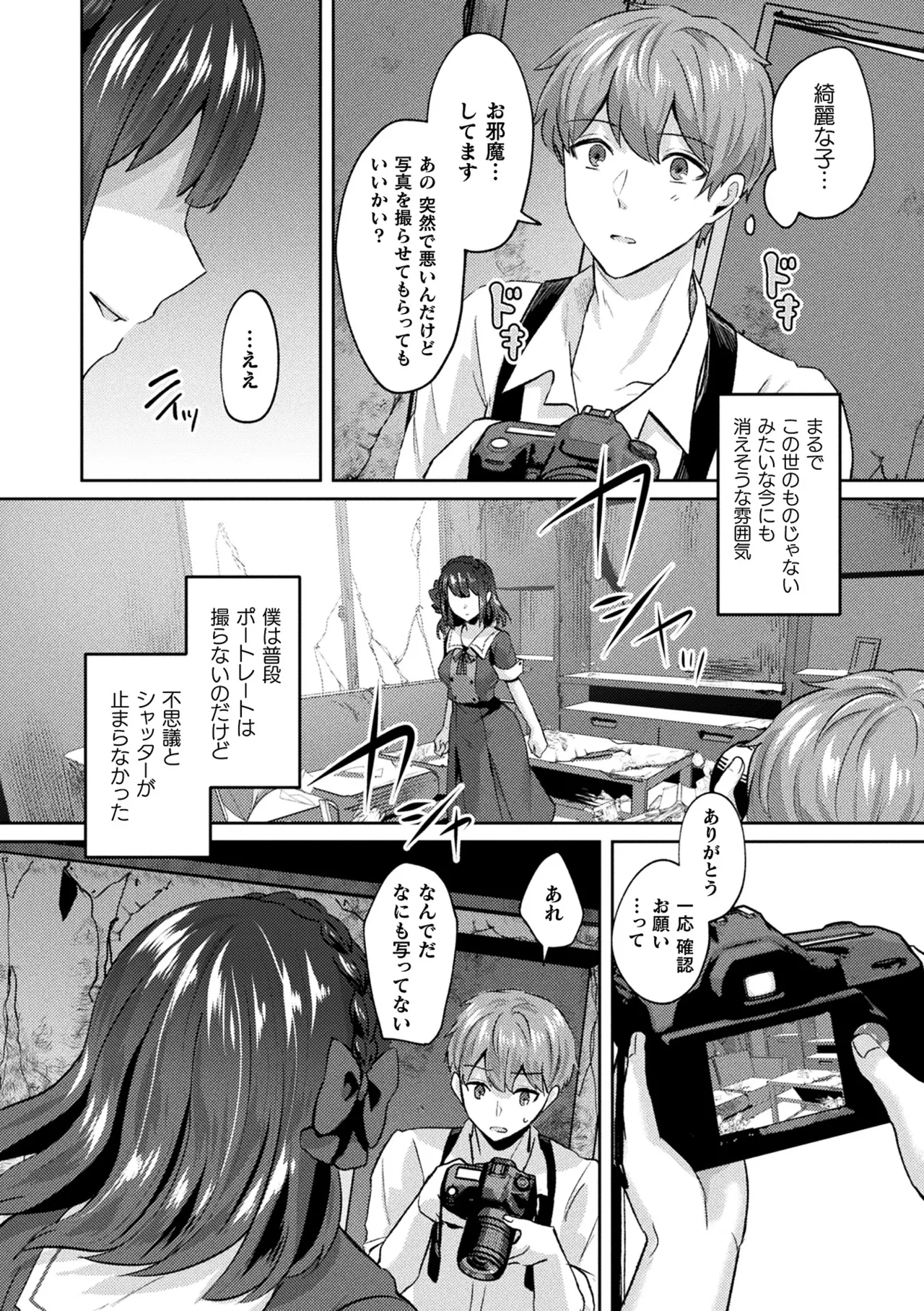[煎餅] 化けてヤる〜美少女怪異といっしょ〜 Hentai - Raw  58