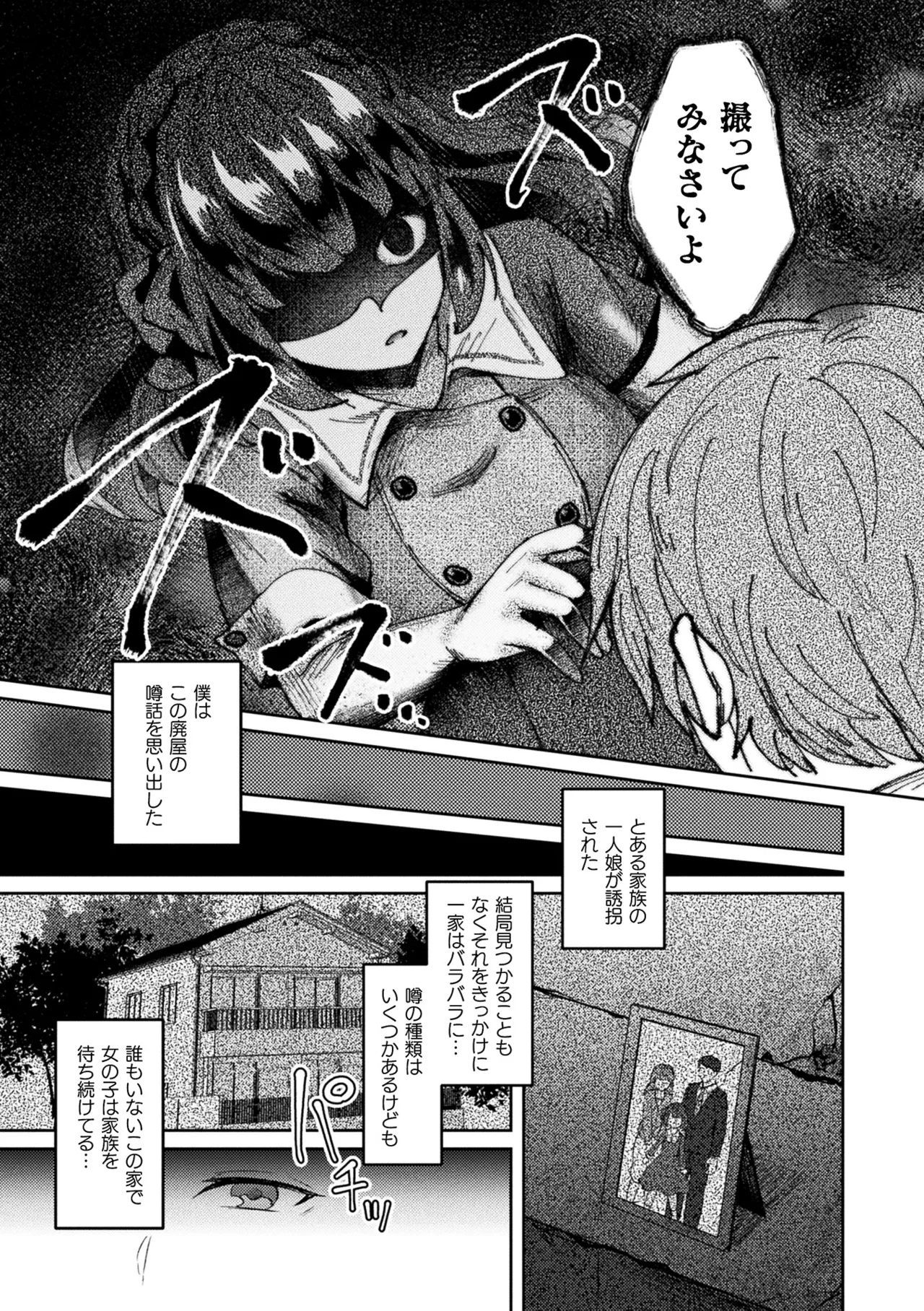 [煎餅] 化けてヤる〜美少女怪異といっしょ〜 Hentai - Raw  59