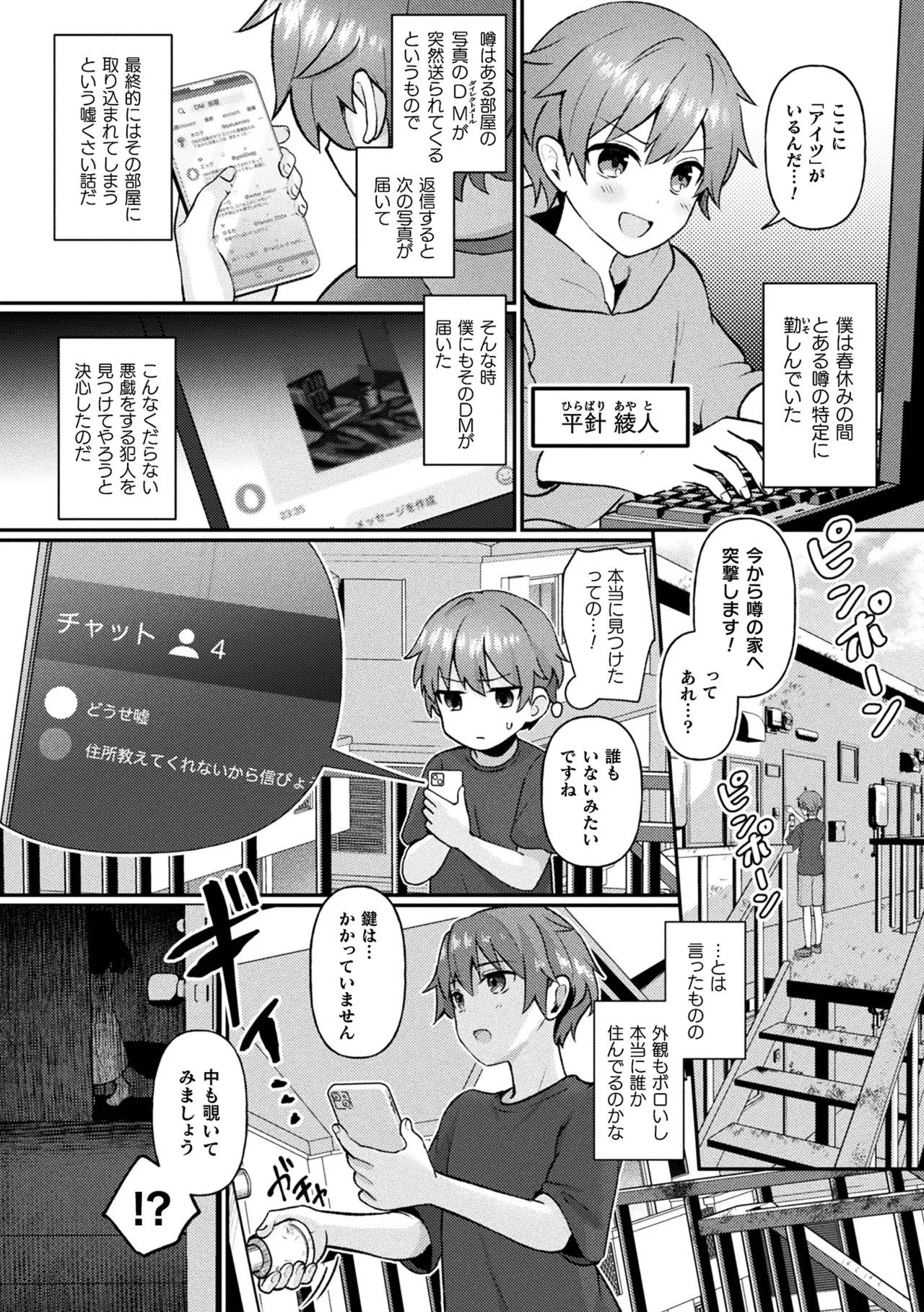化けてヤる〜美少女怪異といっしょ〜 page 6 full