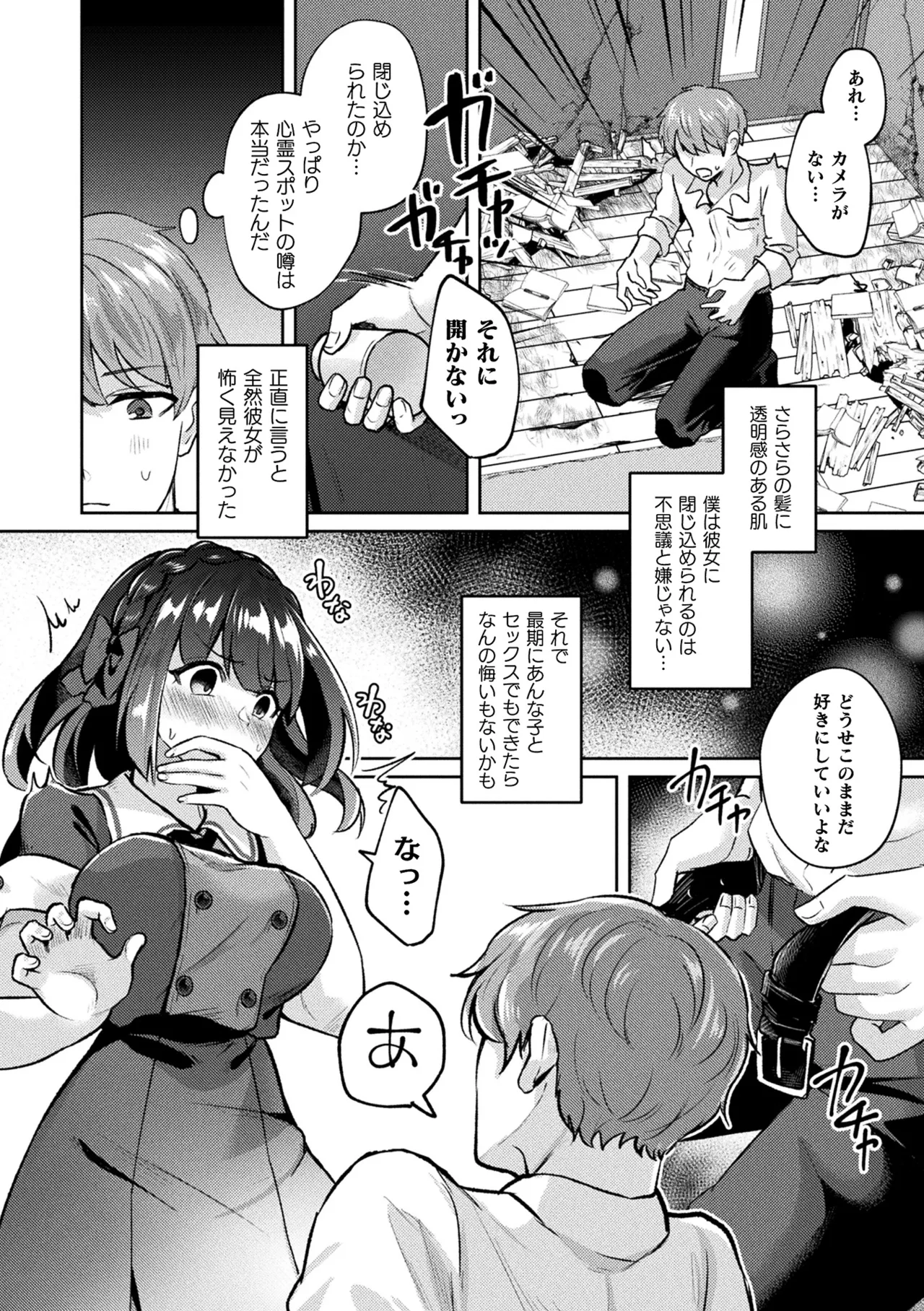 [煎餅] 化けてヤる〜美少女怪異といっしょ〜 Hentai - Raw  60