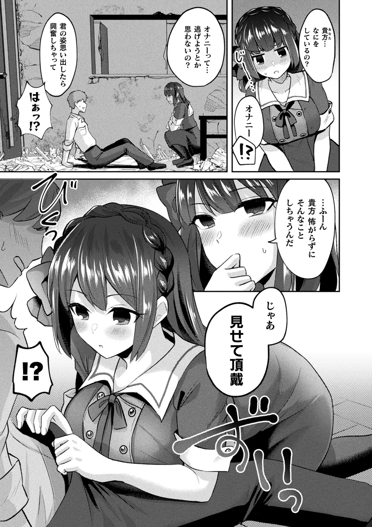[煎餅] 化けてヤる〜美少女怪異といっしょ〜 Hentai - Raw  61