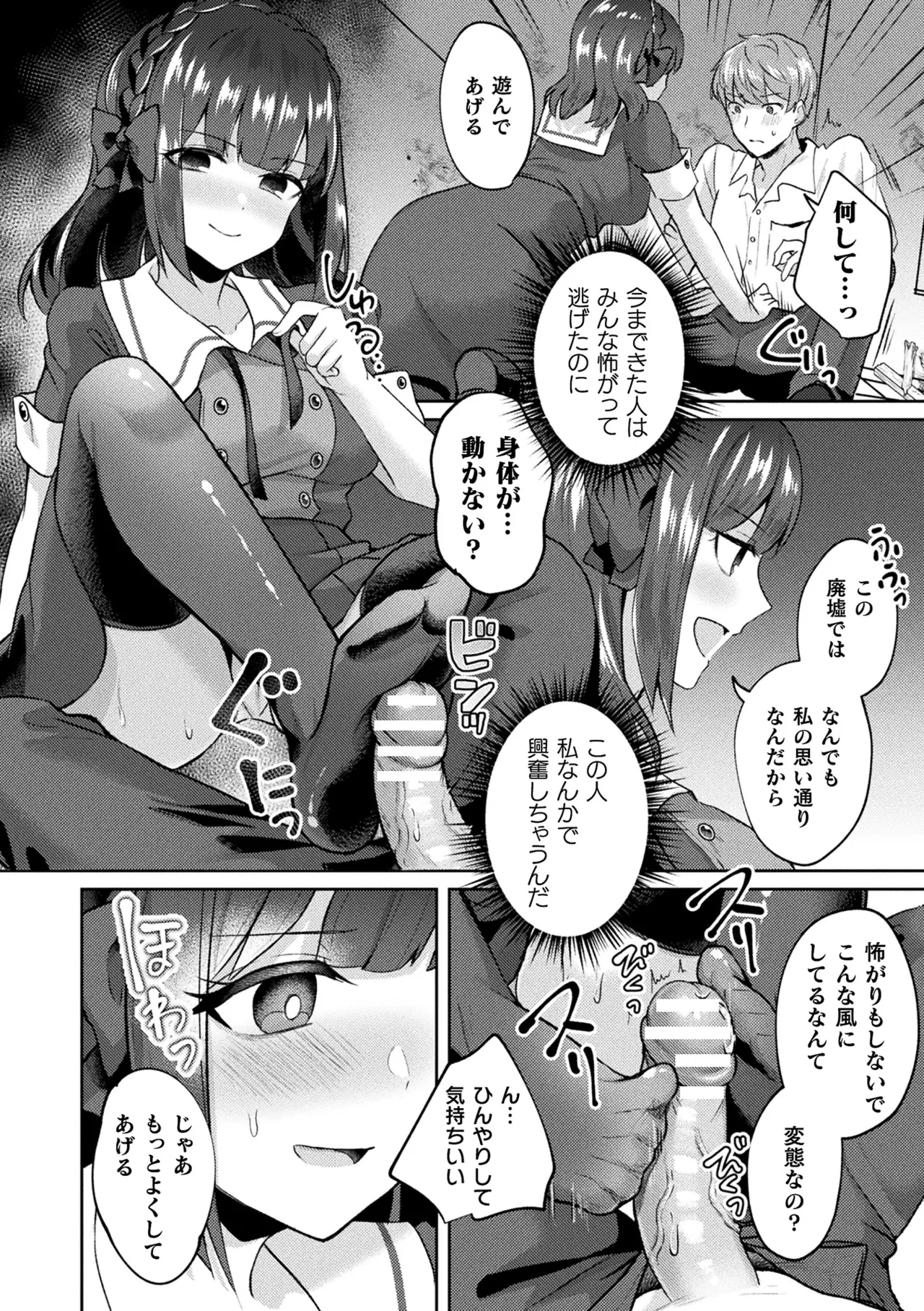 [煎餅] 化けてヤる〜美少女怪異といっしょ〜 Hentai - Raw  62